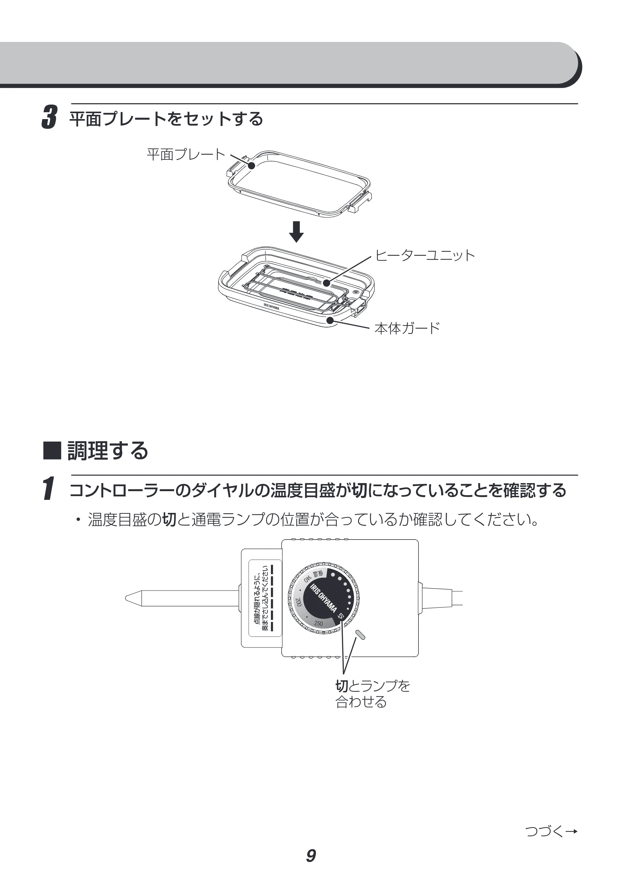 アイリスオーヤマ SWHP-011 取扱説明書 — 原本ページ — 9ページ
