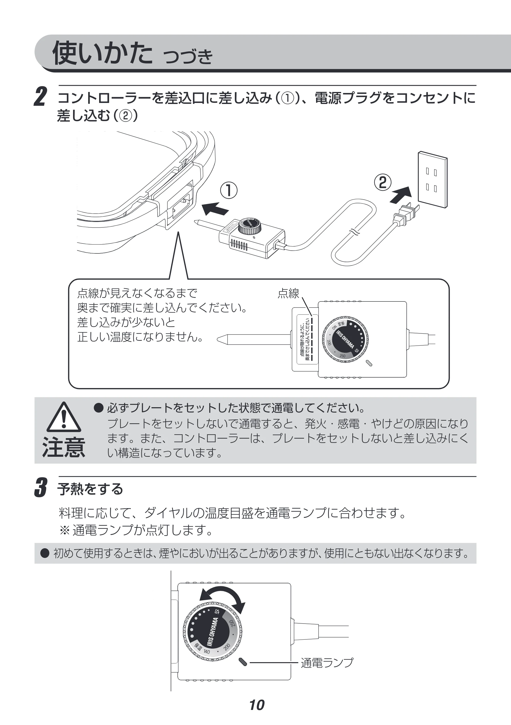 アイリスオーヤマ SWHP-011 取扱説明書 — 原本ページ — 10ページ