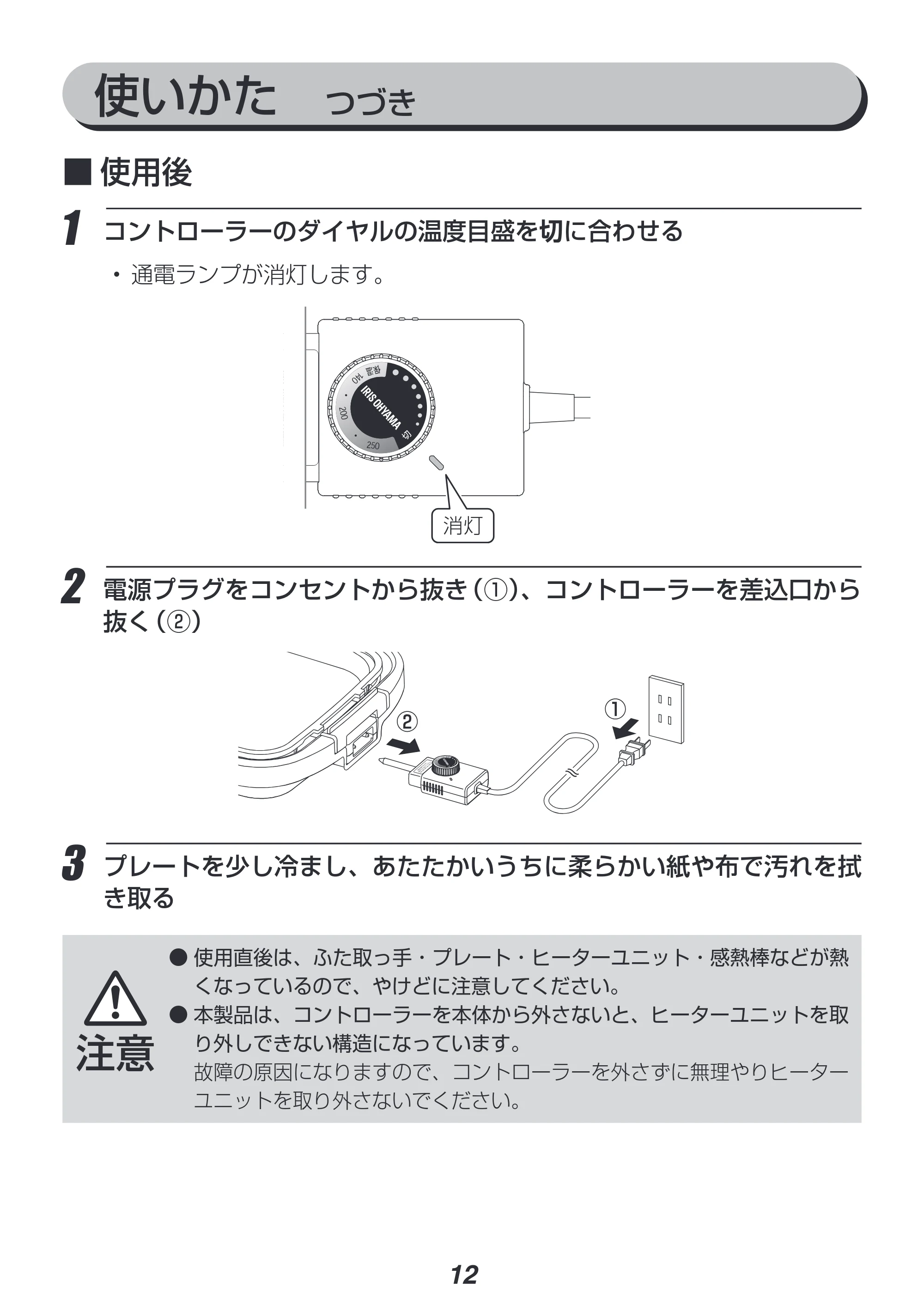 アイリスオーヤマ SWHP-011 取扱説明書 — 原本ページ — 12ページ