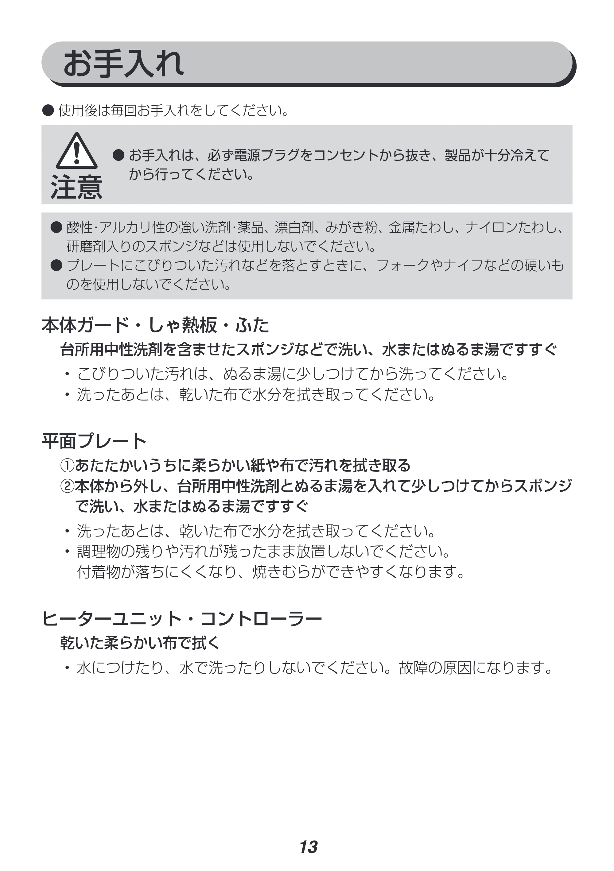 アイリスオーヤマ SWHP-011 取扱説明書 — 原本ページ — 13ページ