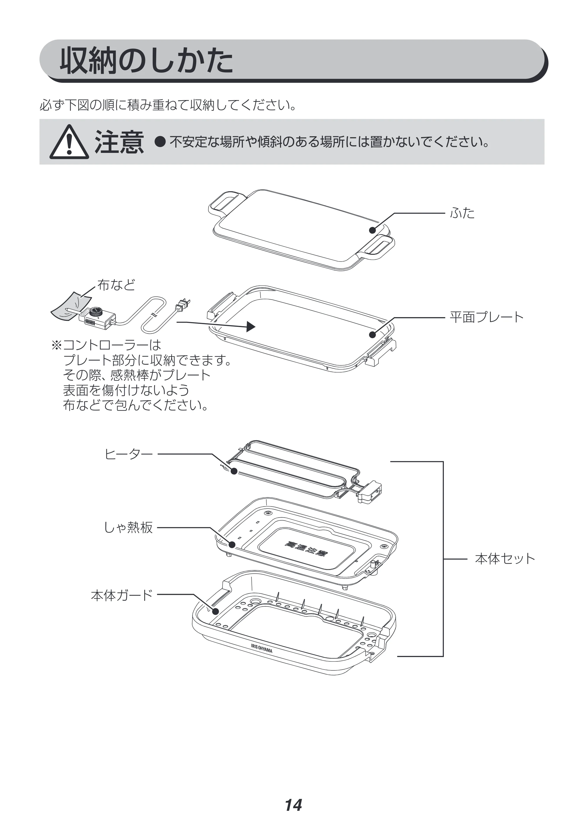 アイリスオーヤマ SWHP-011 取扱説明書 — 原本ページ — 14ページ
