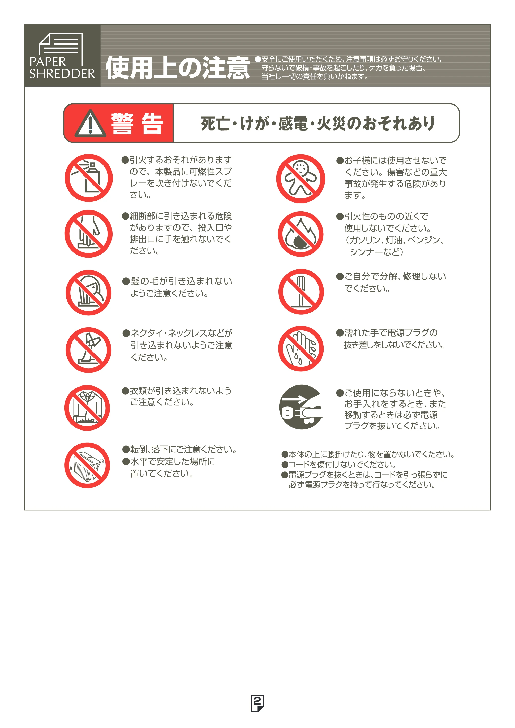 アイリスオーヤマ ペーパーシュレッダー P5HI 取扱説明書 — 原本ページ — 2ページ
