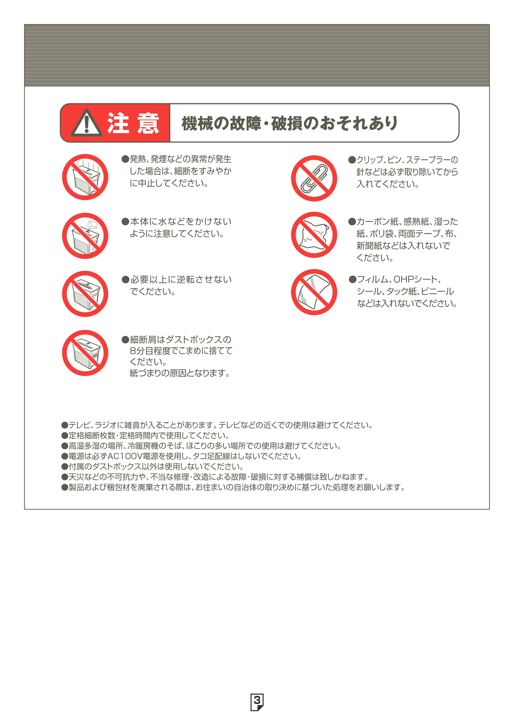 アイリスオーヤマ ペーパーシュレッダー P5HI 取扱説明書 — 原本ページ — 3ページ