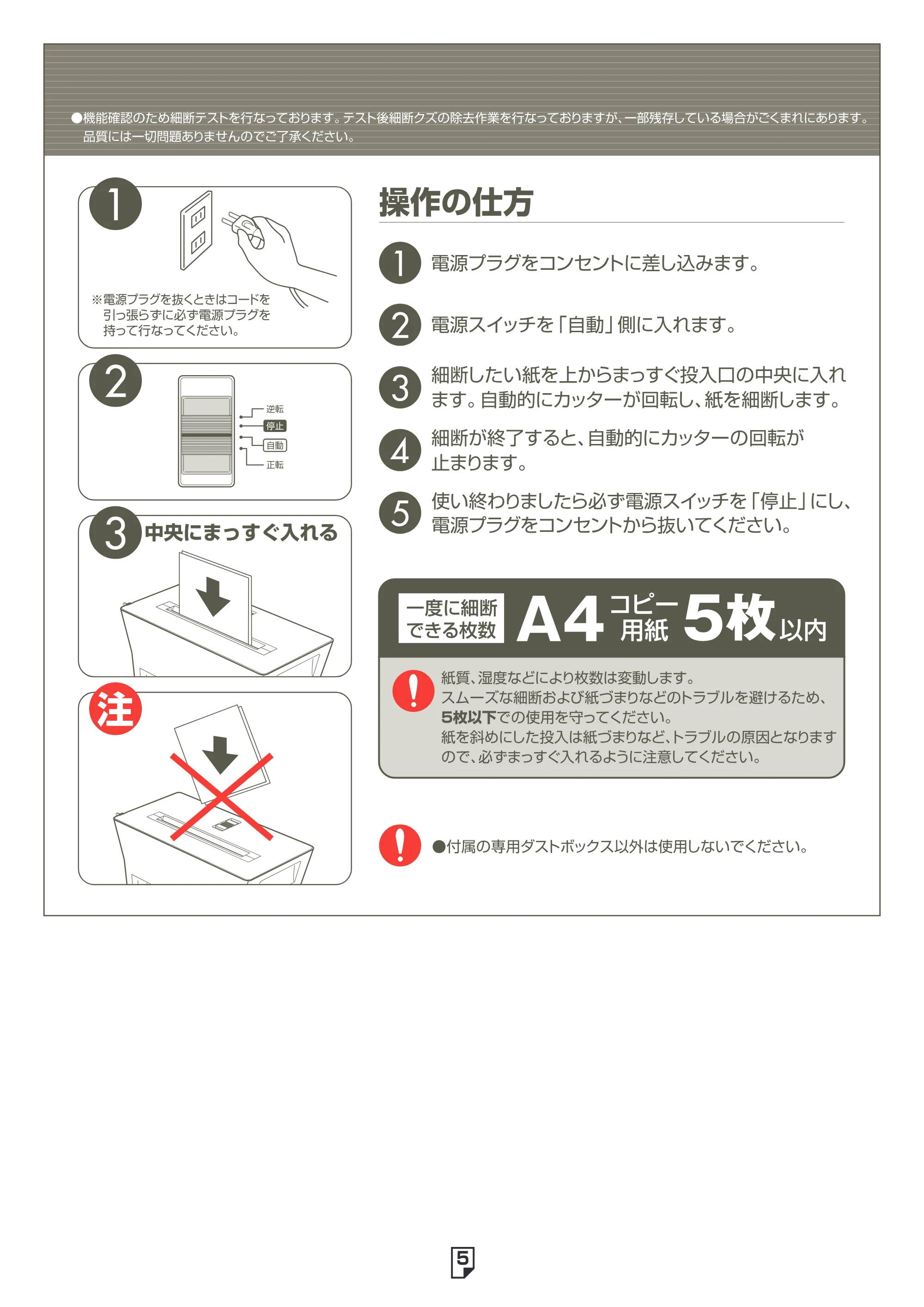 アイリスオーヤマ ペーパーシュレッダー P5HI 取扱説明書 — 原本ページ — 5ページ