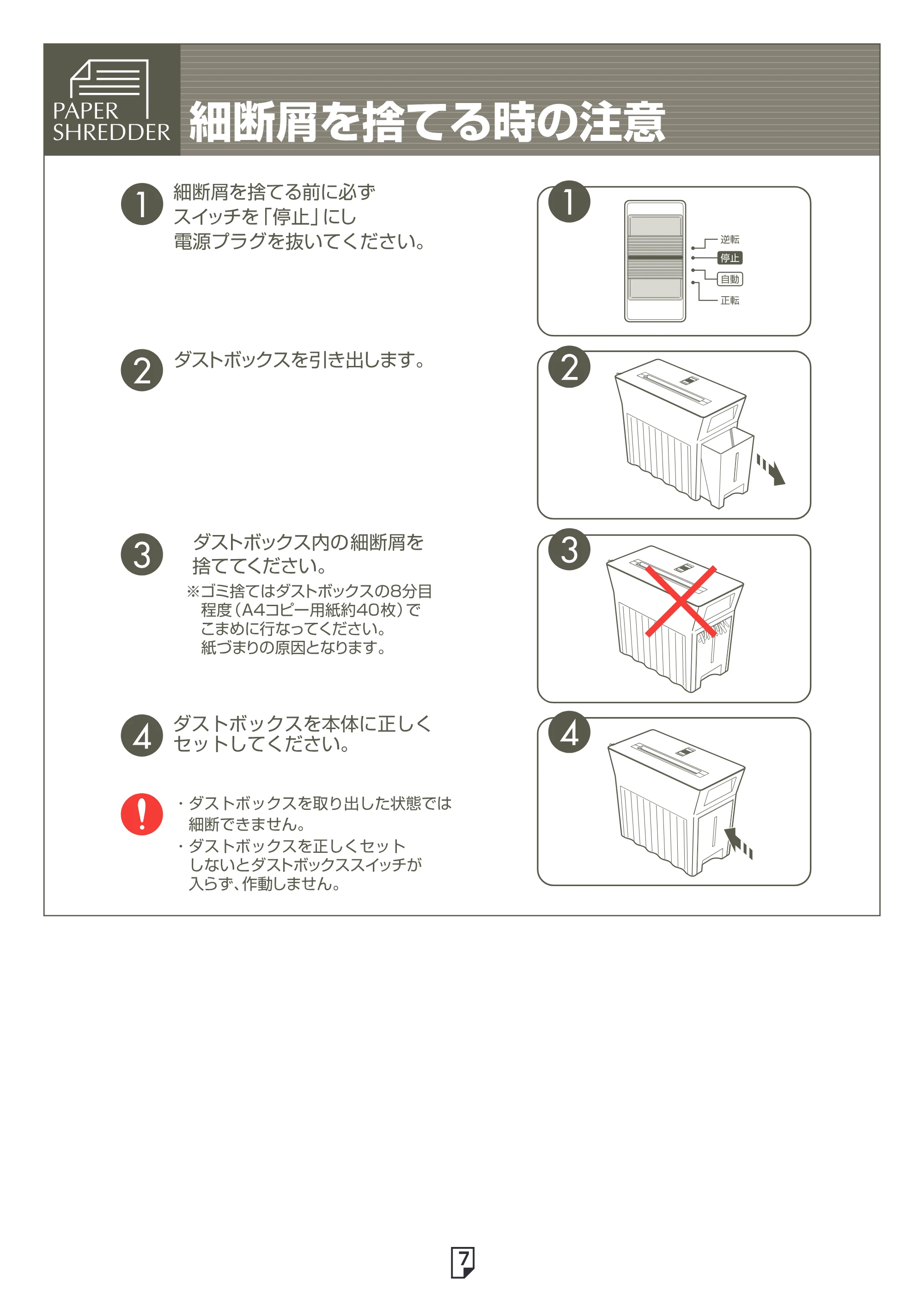 アイリスオーヤマ ペーパーシュレッダー P5HI 取扱説明書 — 原本ページ — 7ページ