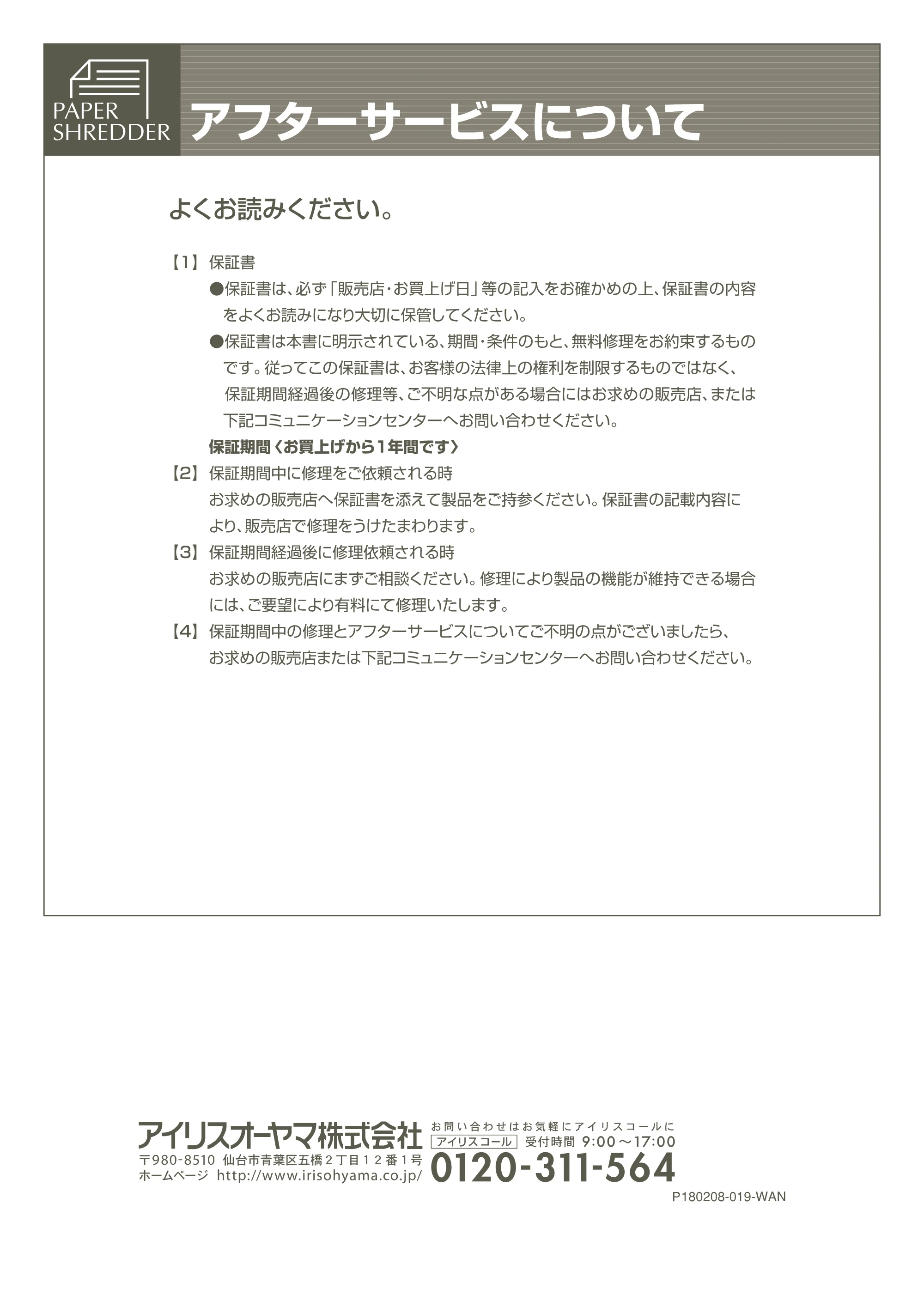 アイリスオーヤマ ペーパーシュレッダー P5HI 取扱説明書 — 原本ページ — 11ページ