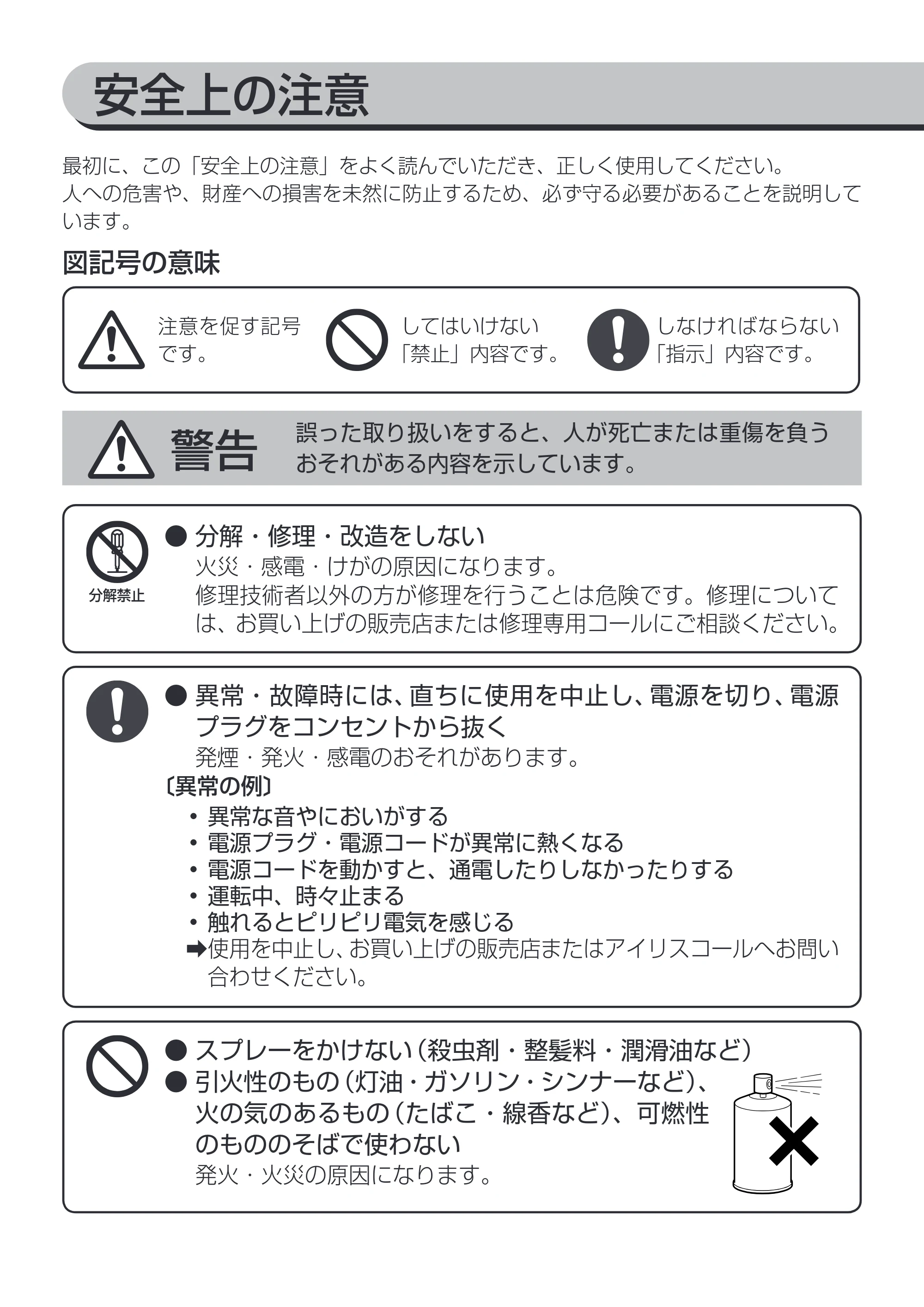 アイリスオーヤマ PCF-MKM18N 取扱説明書 — 原本ページ — 2ページ