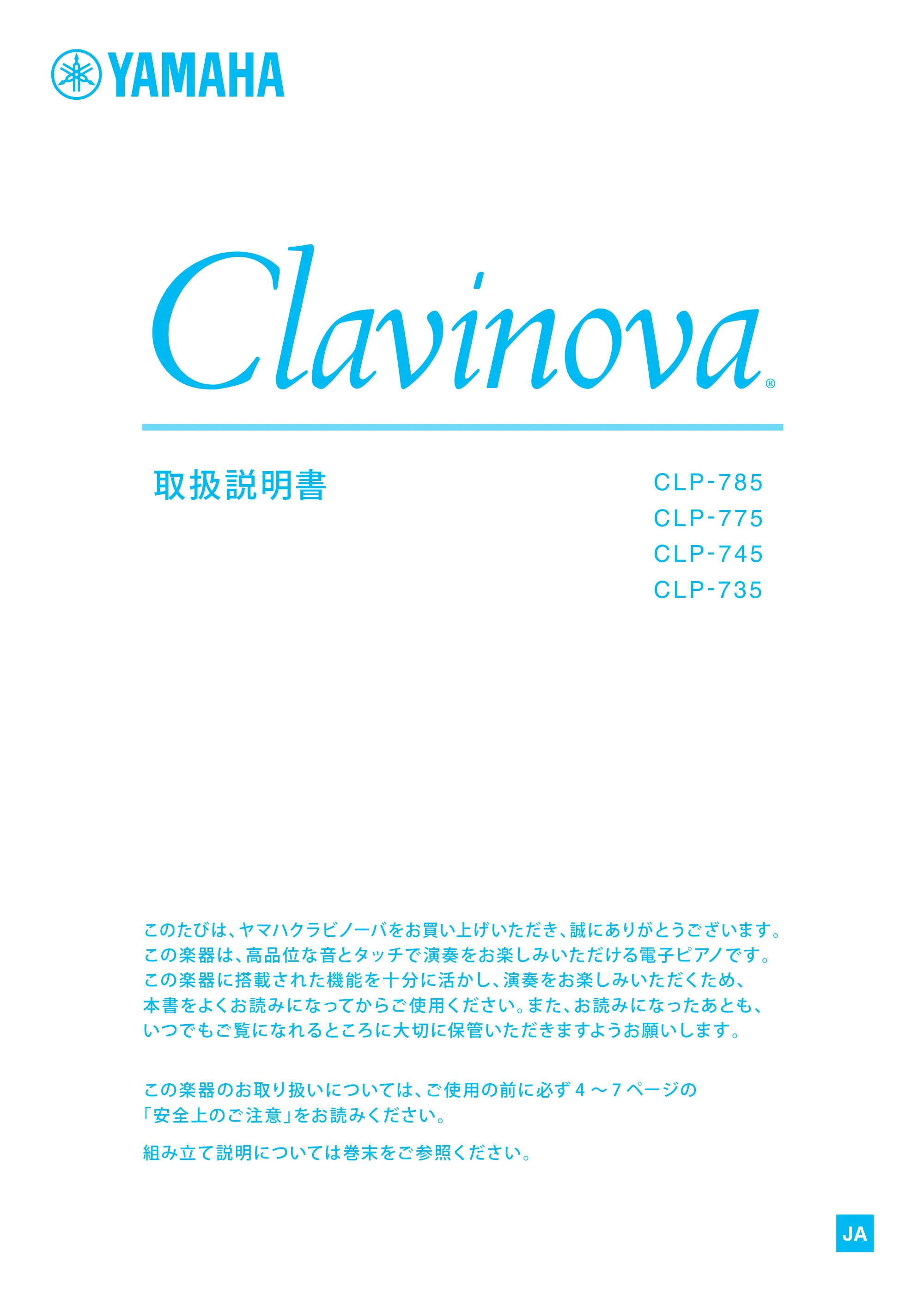 ヤマハ CLP-785 / CLP-775 / CLP-745 CLP-785/CLP-775/CLP-745/CLP-735 取扱説明書 — 原本ページ — 1ページ