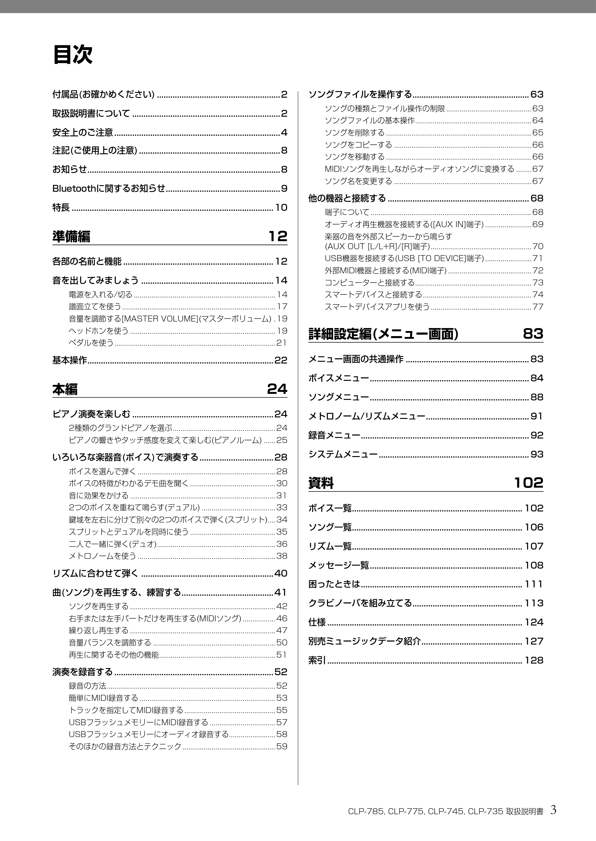 ヤマハ CLP-785 / CLP-775 / CLP-745 CLP-785/CLP-775/CLP-745/CLP-735 取扱説明書 — 目次 — 原本ページ — 3ページ