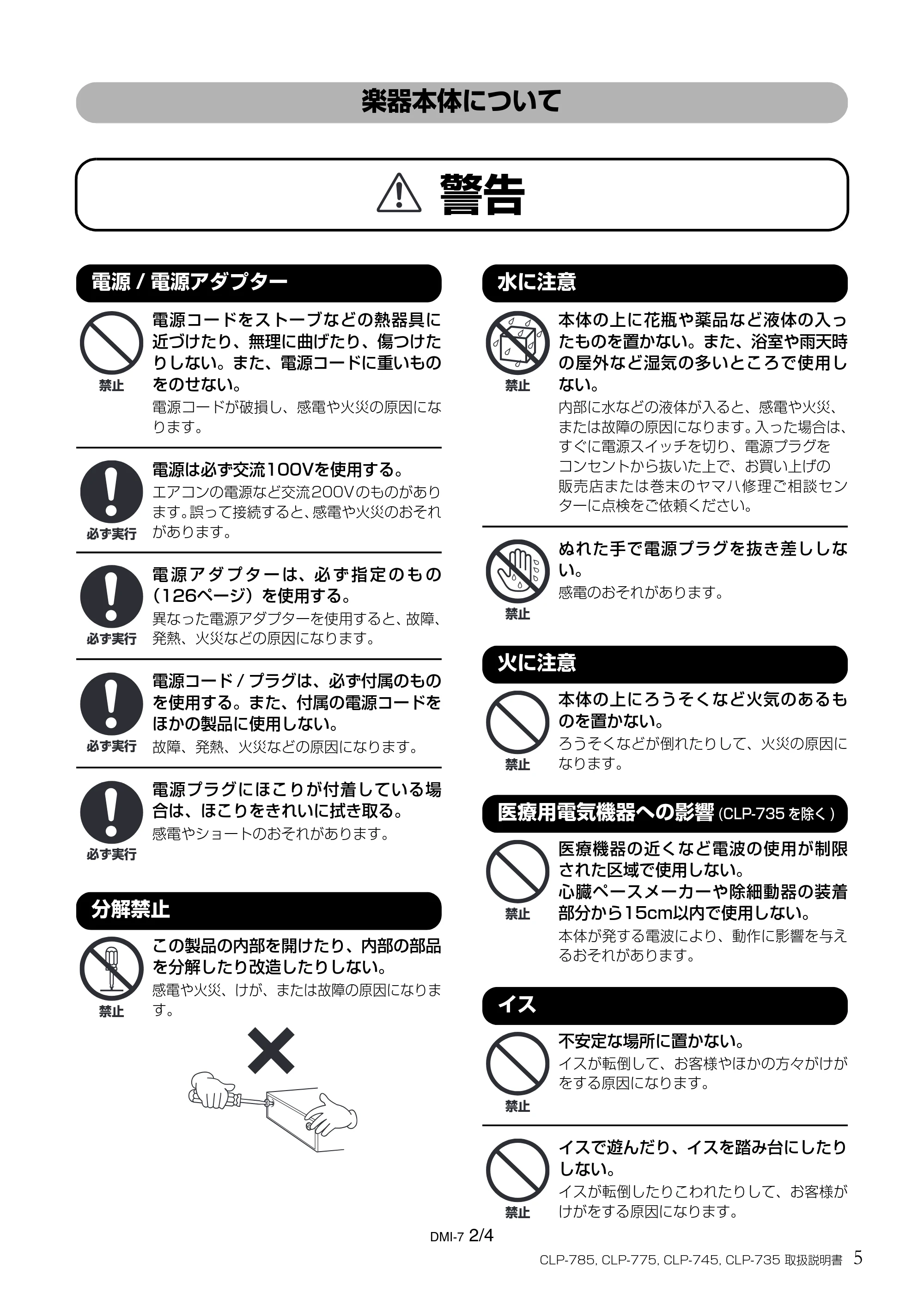 ヤマハ CLP-785 / CLP-775 / CLP-745 CLP-785/CLP-775/CLP-745/CLP-735 取扱説明書 — 楽器本体について — 原本ページ — 5ページ
