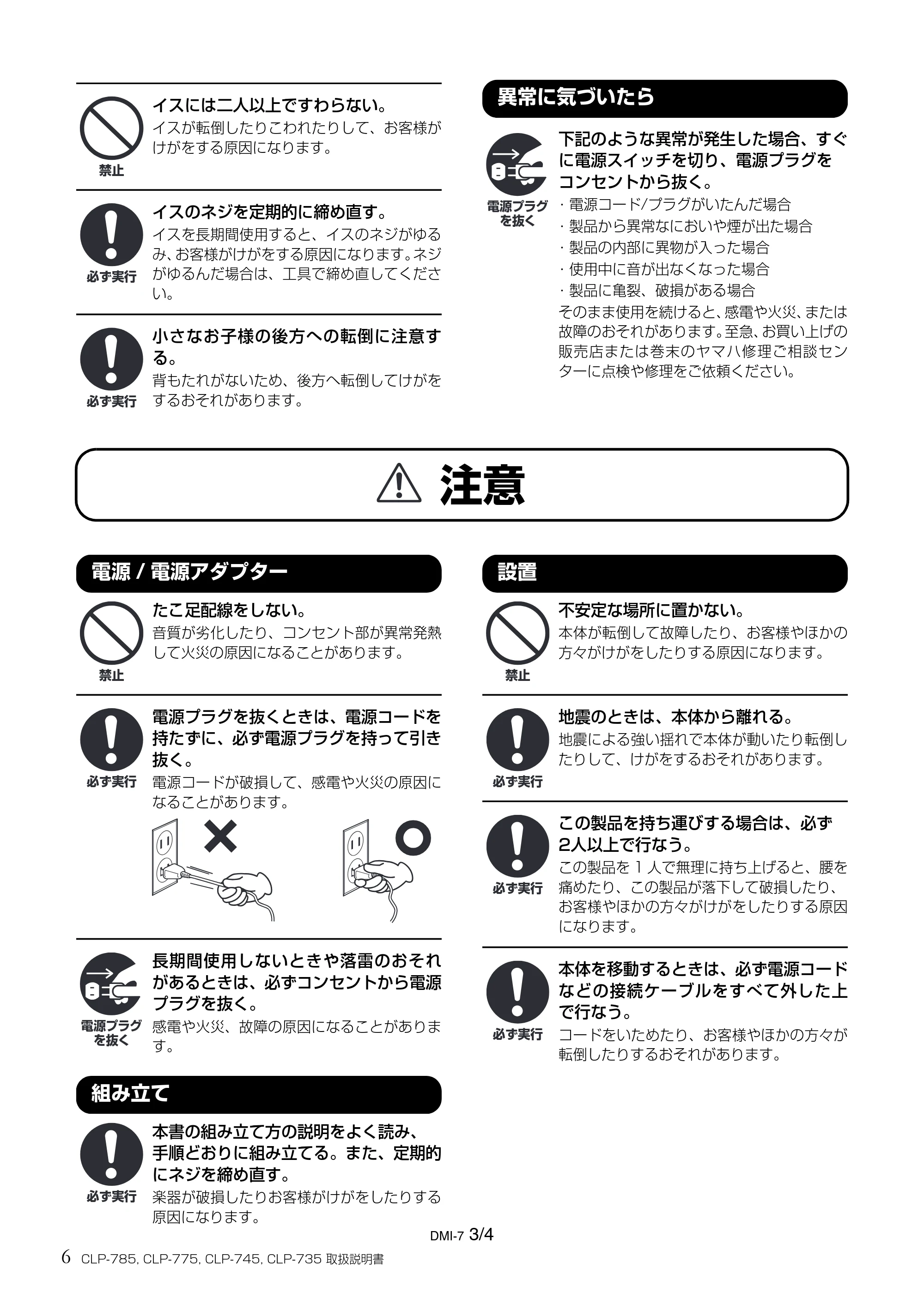 ヤマハ CLP-785 / CLP-775 / CLP-745 CLP-785/CLP-775/CLP-745/CLP-735 取扱説明書 — 異常に気づいたら — 原本ページ — 6ページ