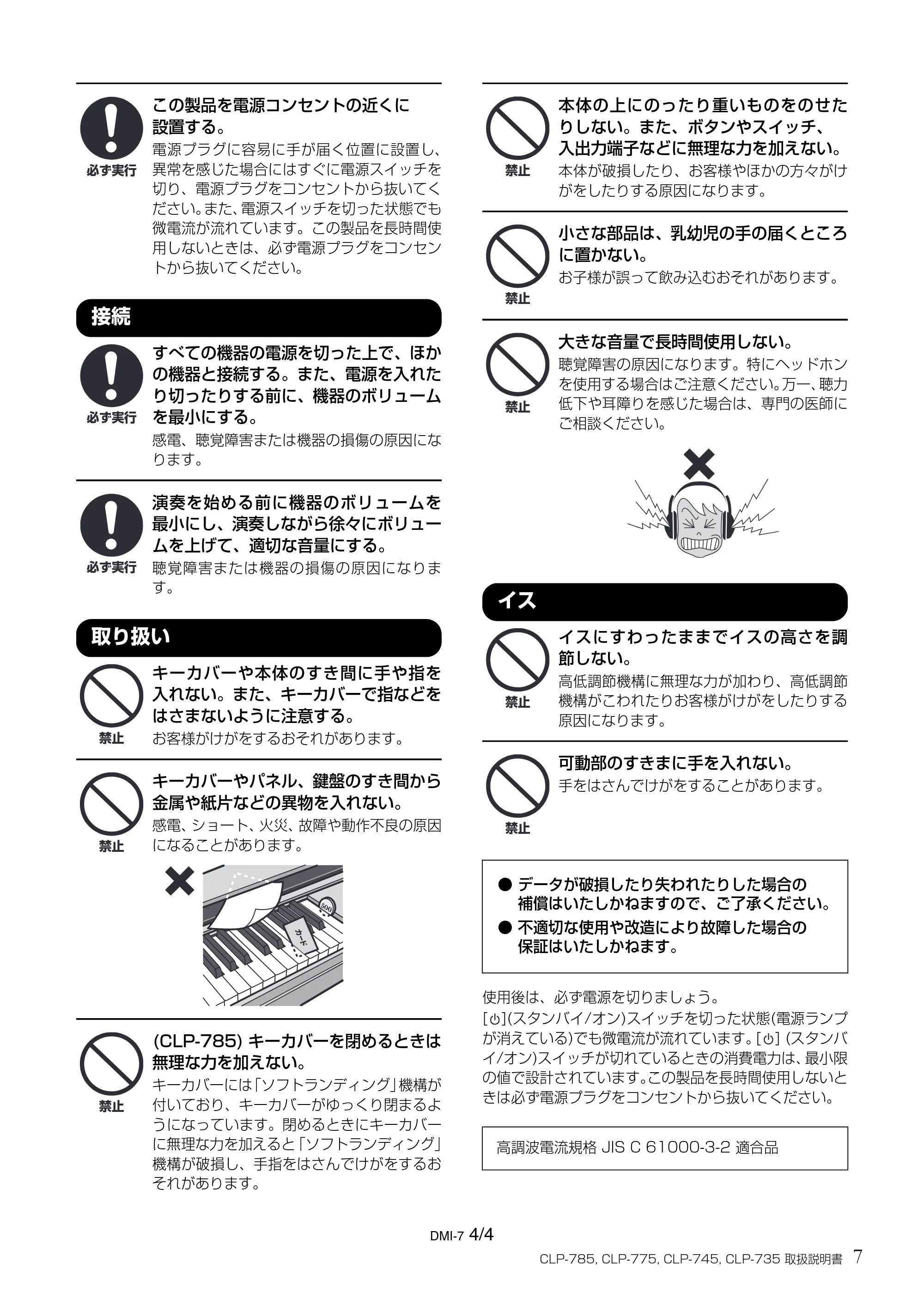 ヤマハ CLP-785 / CLP-775 / CLP-745 CLP-785/CLP-775/CLP-745/CLP-735 取扱説明書 — 取り扱い — 原本ページ — 7ページ