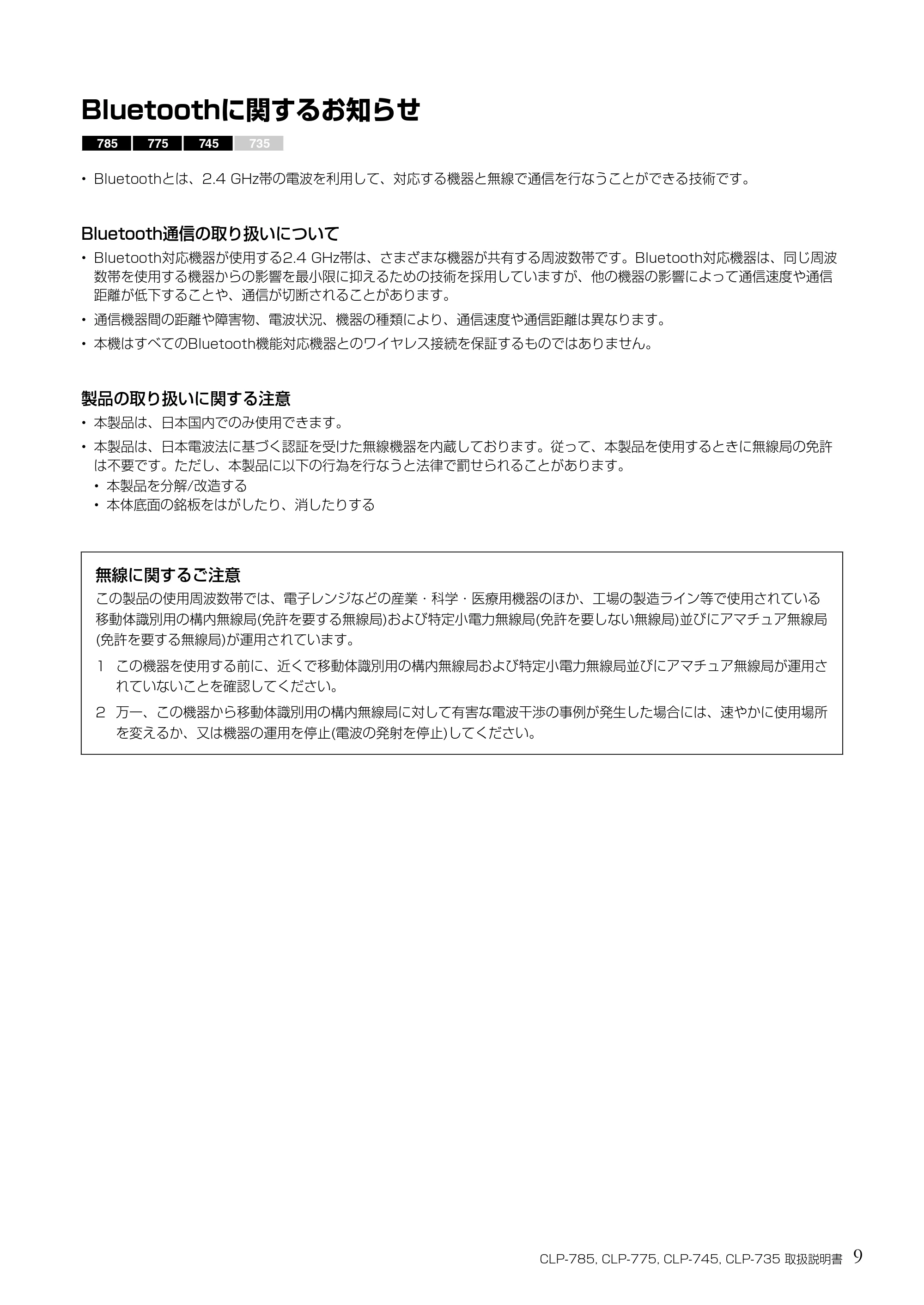 ヤマハ CLP-785 / CLP-775 / CLP-745 CLP-785/CLP-775/CLP-745/CLP-735 取扱説明書 — Bluetoothに関するお知らせ — 原本ページ — 9ページ