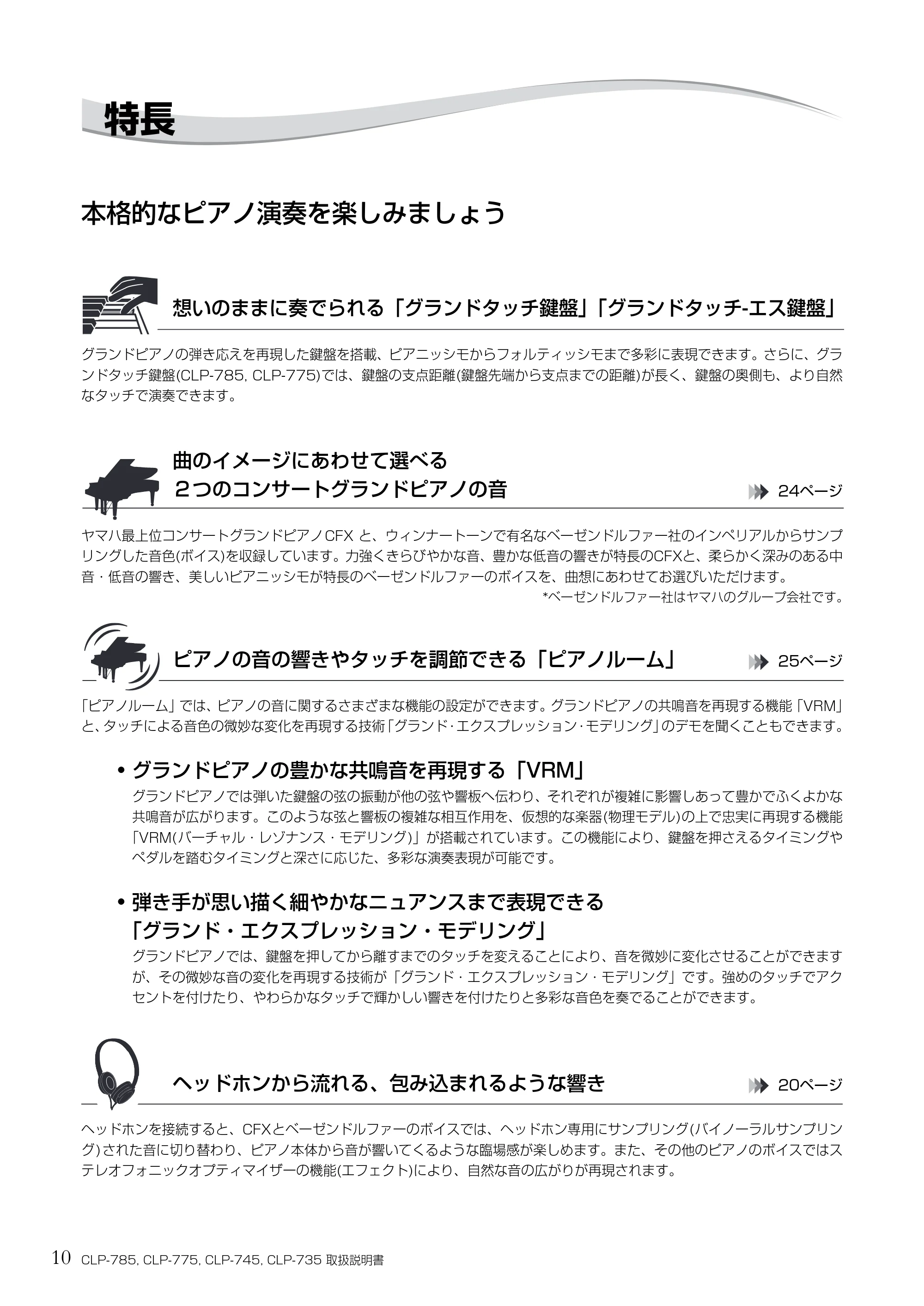ヤマハ CLP-785 / CLP-775 / CLP-745 CLP-785/CLP-775/CLP-745/CLP-735 取扱説明書 — 特長 — 原本ページ — 10ページ