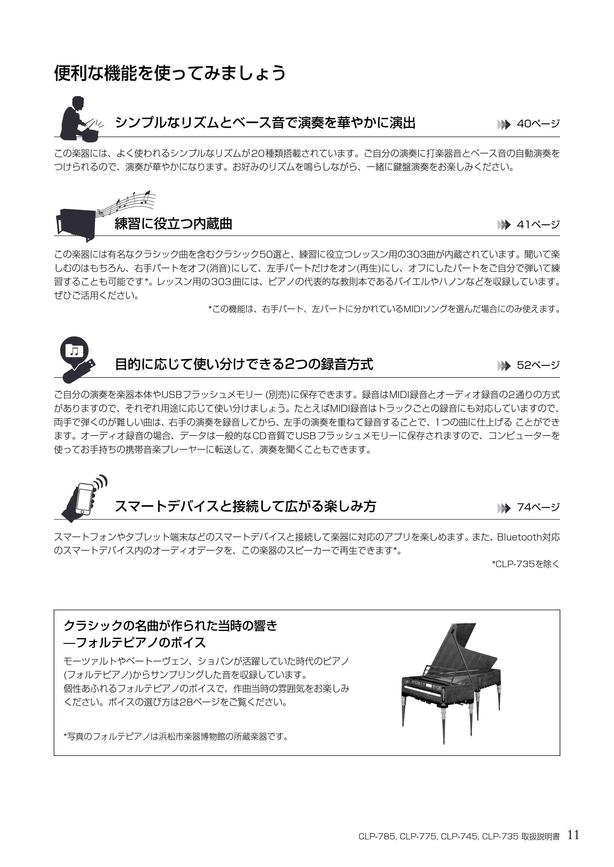 ヤマハ CLP-785 / CLP-775 / CLP-745 CLP-785/CLP-775/CLP-745/CLP-735 取扱説明書 — 便利な機能を使ってみましょう — 原本ページ — 11ページ
