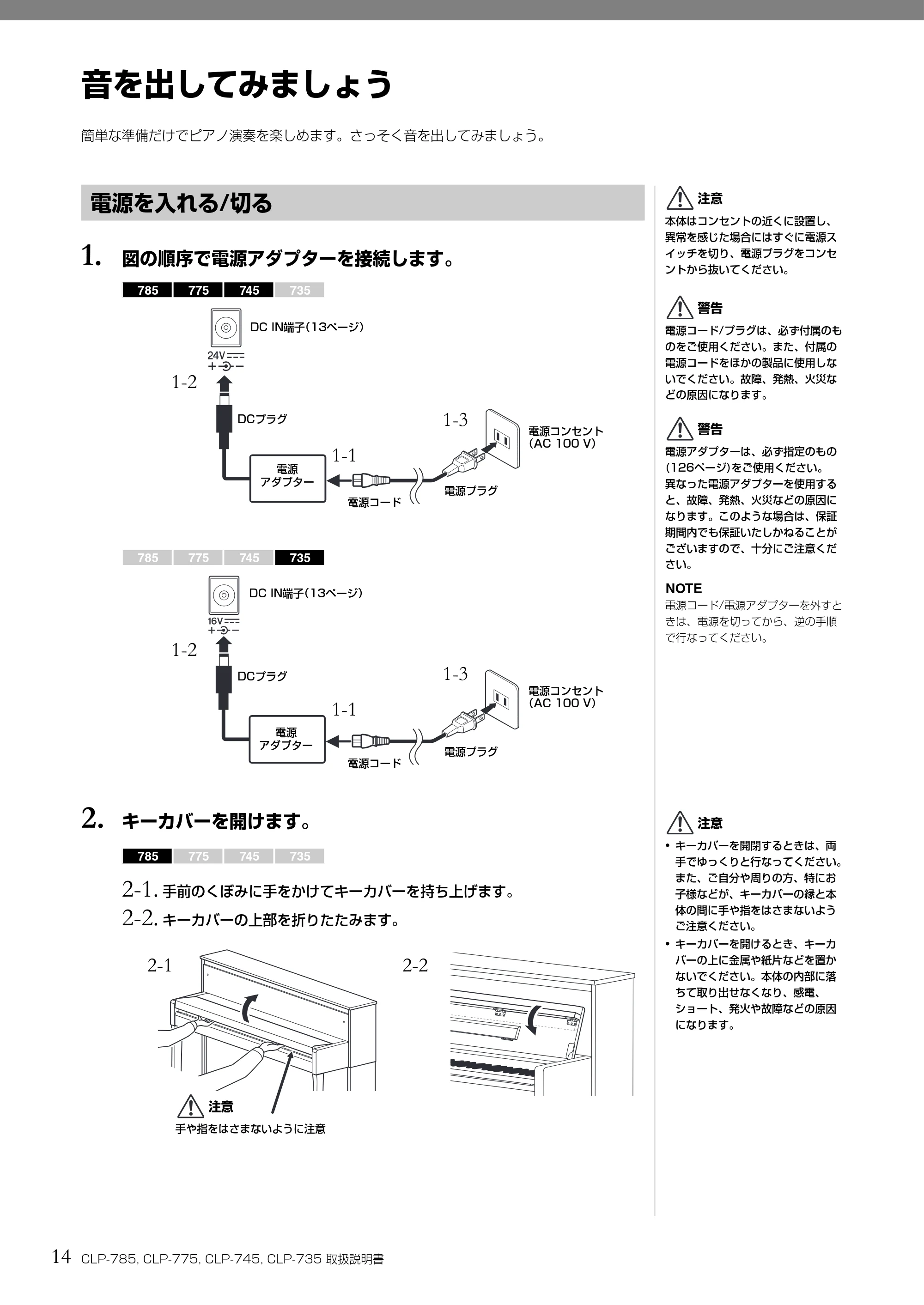 ヤマハ CLP-785 / CLP-775 / CLP-745 CLP-785/CLP-775/CLP-745/CLP-735 取扱説明書 — 音を出してみましょう — 原本ページ — 14ページ