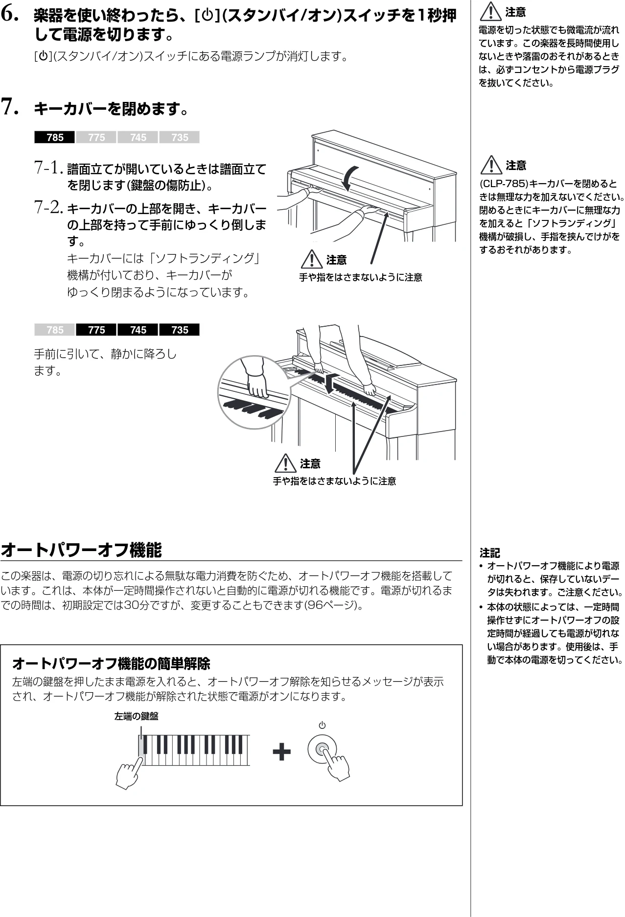 ヤマハ CLP-785 / CLP-775 / CLP-745 CLP-785/CLP-775/CLP-745/CLP-735 取扱説明書 — 6. 楽器を使い終わったら、[P](スタンバイ/オン)スイッチを1秒押 して電源を切ります。 — 図版 16-1 — 16ページ