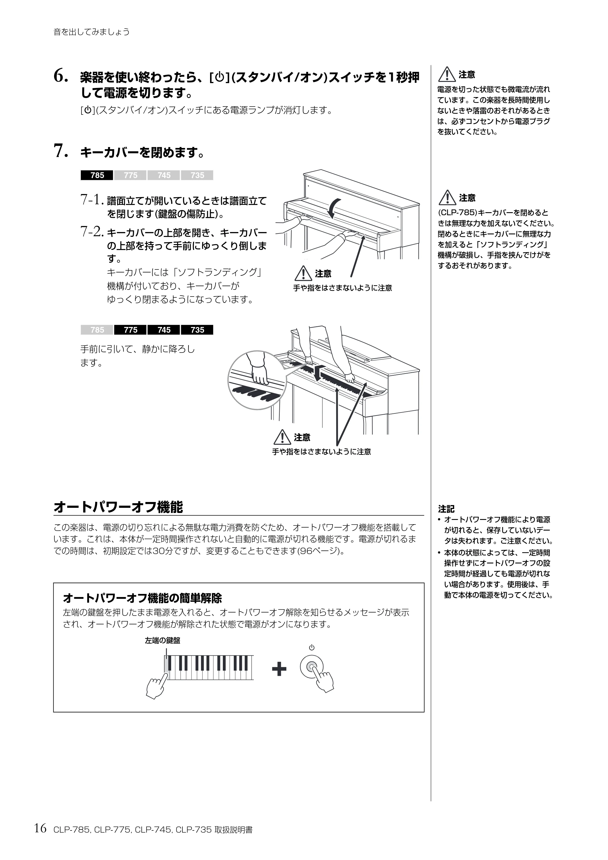 ヤマハ CLP-785 / CLP-775 / CLP-745 CLP-785/CLP-775/CLP-745/CLP-735 取扱説明書 — 6. 楽器を使い終わったら、[P](スタンバイ/オン)スイッチを1秒押 して電源を切ります。 — 原本ページ — 16ページ