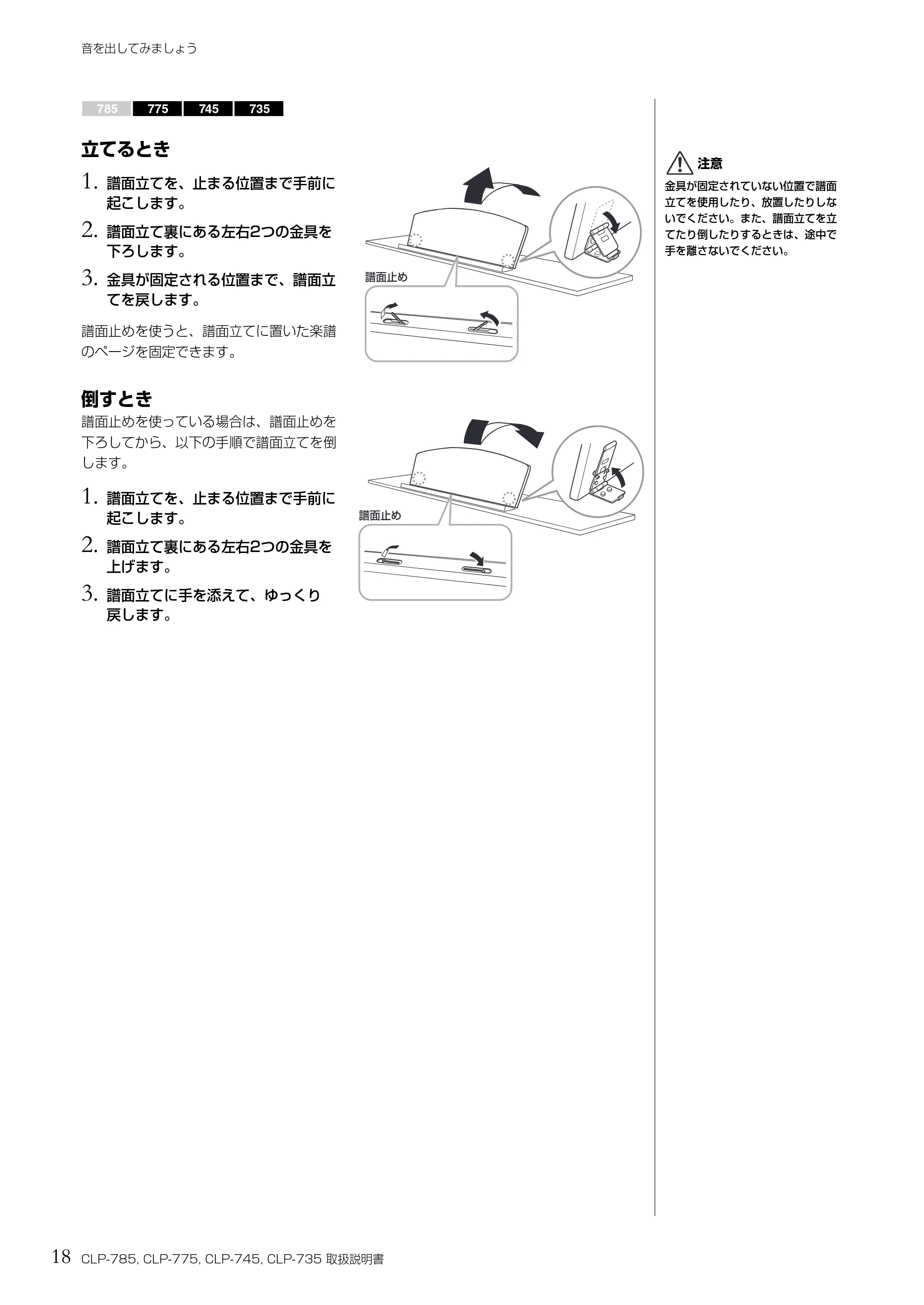 ヤマハ CLP-785 / CLP-775 / CLP-745 CLP-785/CLP-775/CLP-745/CLP-735 取扱説明書 — 18 CLP-785, CLP-775, CLP-745, CLP-735 取扱説明書 — 原本ページ — 18ページ