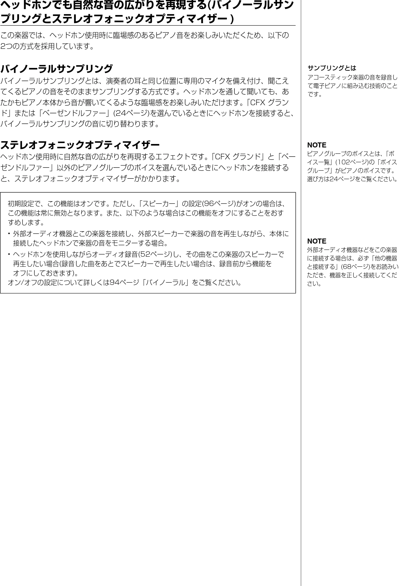 ヤマハ CLP-785 / CLP-775 / CLP-745 CLP-785/CLP-775/CLP-745/CLP-735 取扱説明書 — ヘッドホンでも自然な音の広がりを再現する(バイノーラルサン プリングとステレオフォニックオプティマイザー) — 図版 20-1 — 20ページ