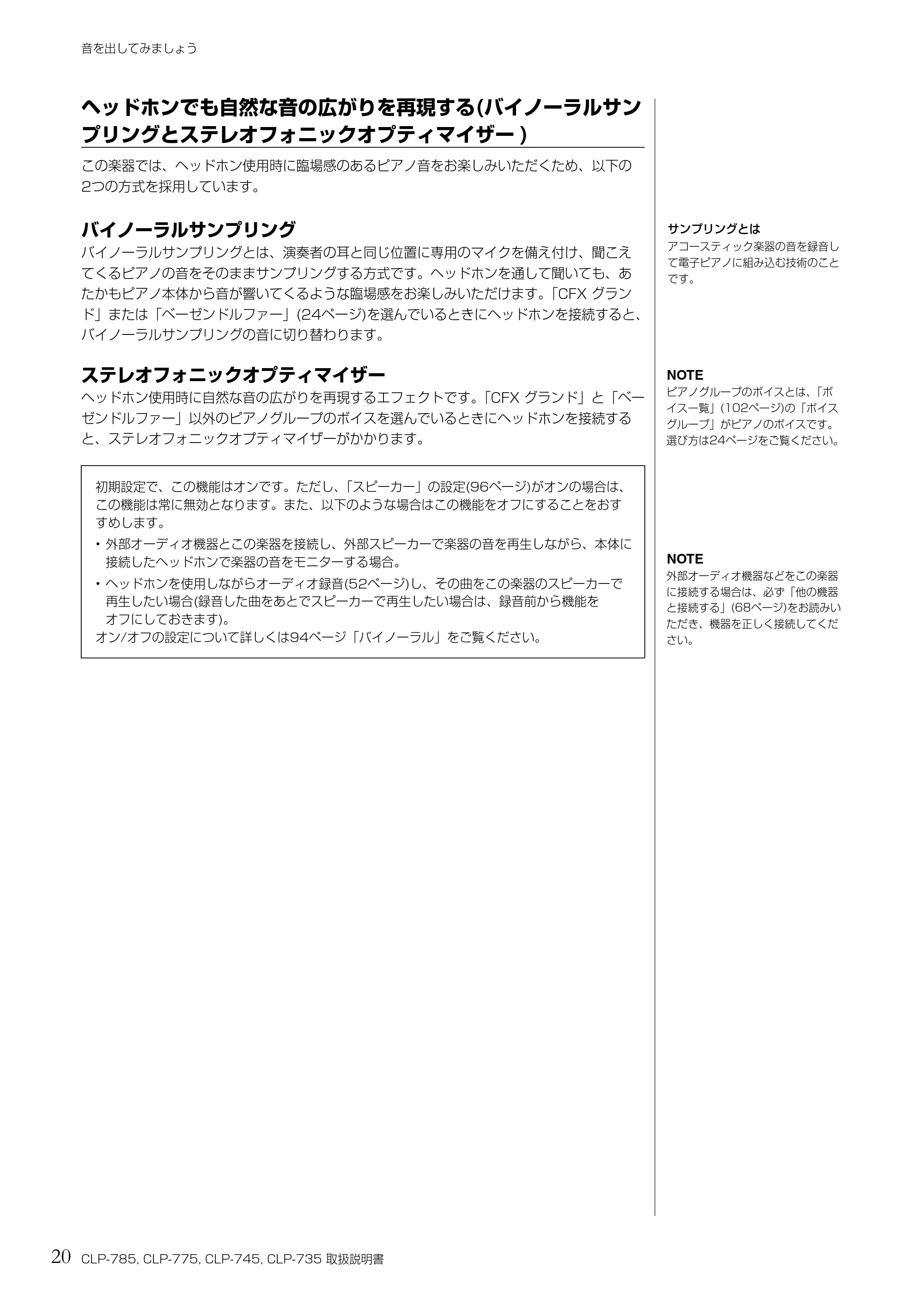 ヤマハ CLP-785 / CLP-775 / CLP-745 CLP-785/CLP-775/CLP-745/CLP-735 取扱説明書 — ヘッドホンでも自然な音の広がりを再現する(バイノーラルサン プリングとステレオフォニックオプティマイザー) — 原本ページ — 20ページ