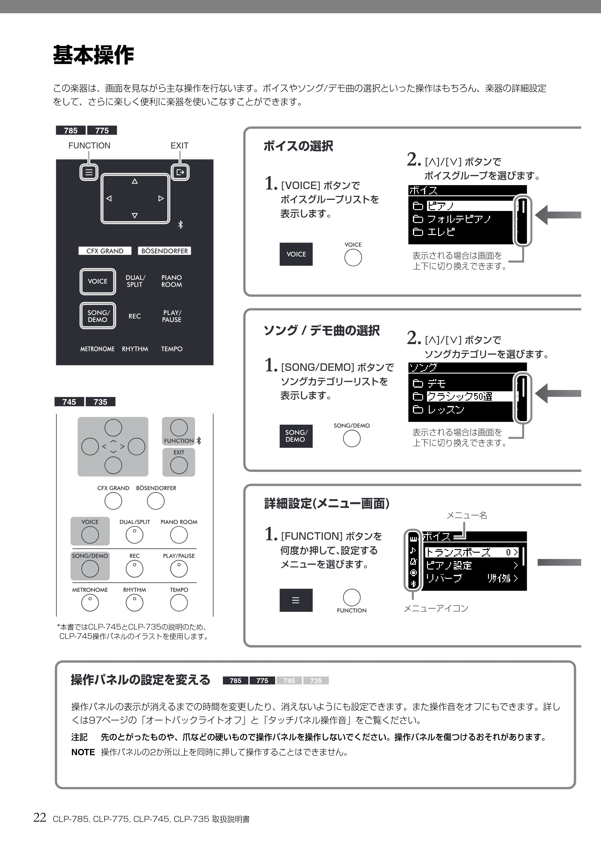 ヤマハ CLP-785 / CLP-775 / CLP-745 CLP-785/CLP-775/CLP-745/CLP-735 取扱説明書 — 基本操作 — 原本ページ — 22ページ