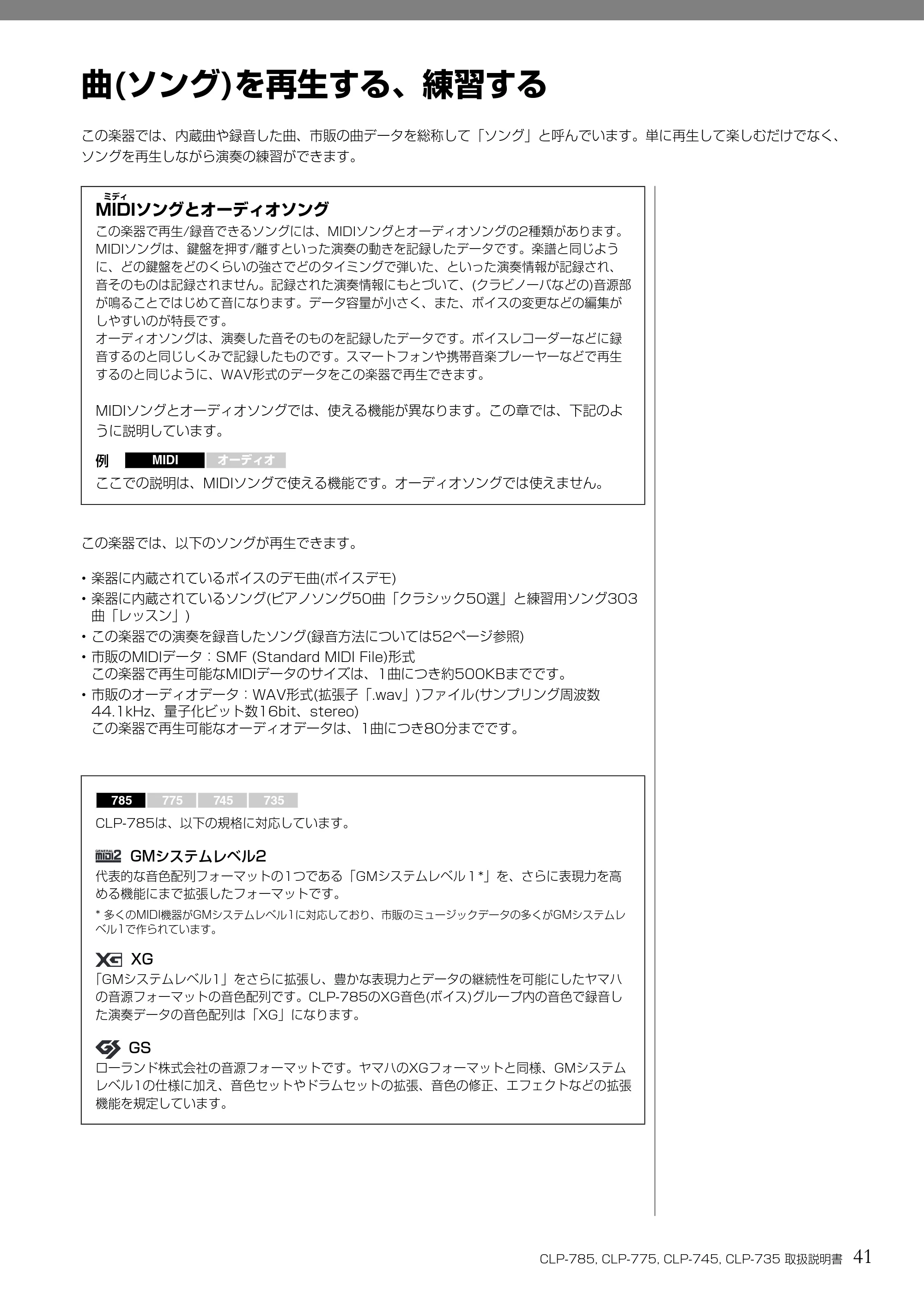 ヤマハ CLP-785 / CLP-775 / CLP-745 CLP-785/CLP-775/CLP-745/CLP-735 取扱説明書 — 曲(ソング)を再生する、練習する — 原本ページ — 41ページ