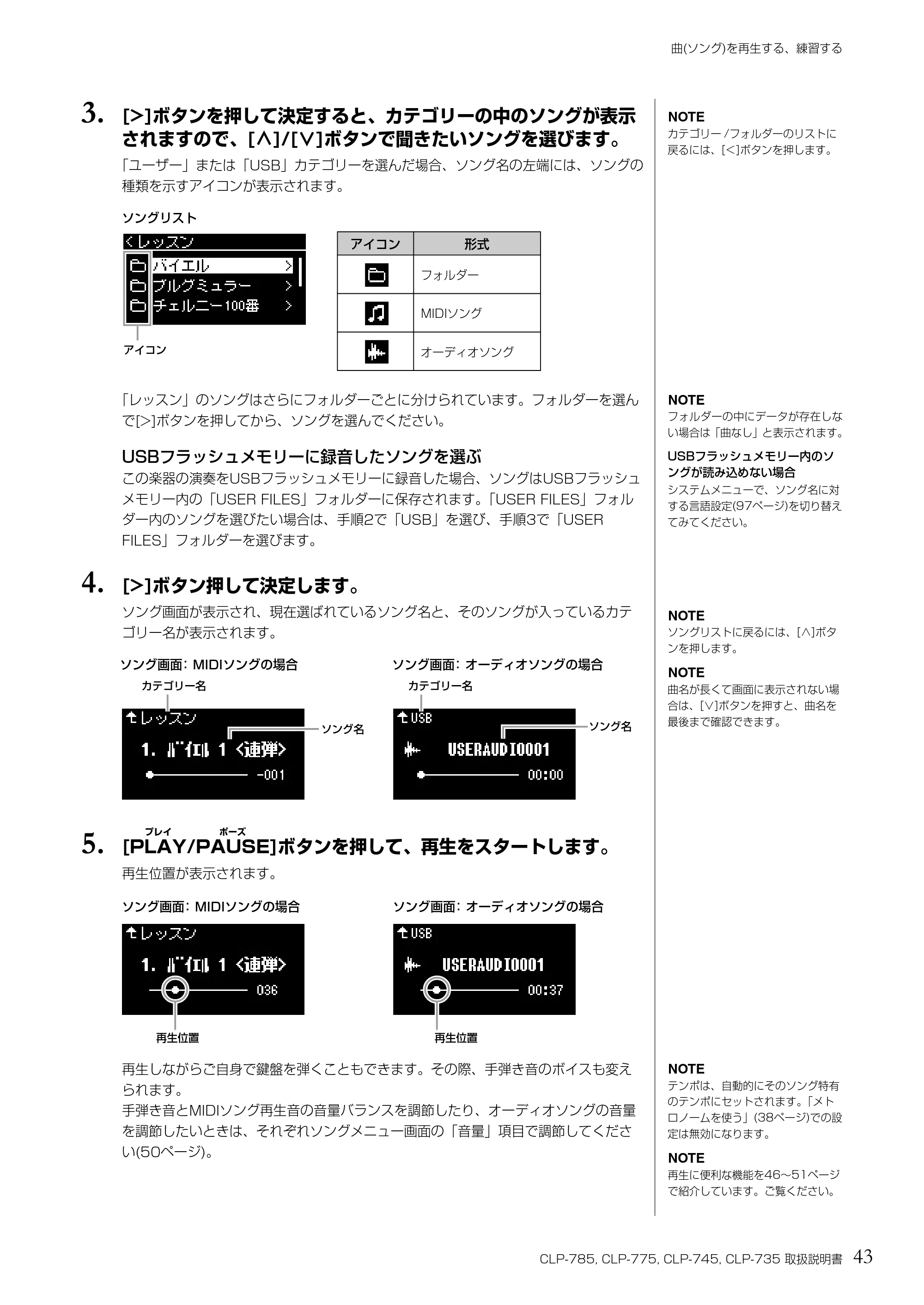 ヤマハ CLP-785 / CLP-775 / CLP-745 CLP-785/CLP-775/CLP-745/CLP-735 取扱説明書 — 3. [>]ボタンを押して決定すると、カテゴリーの中のソングが表示 されますので、[∧]/[∨]ボタンで聞きたいソングを選びます。 — 原本ページ — 43ページ