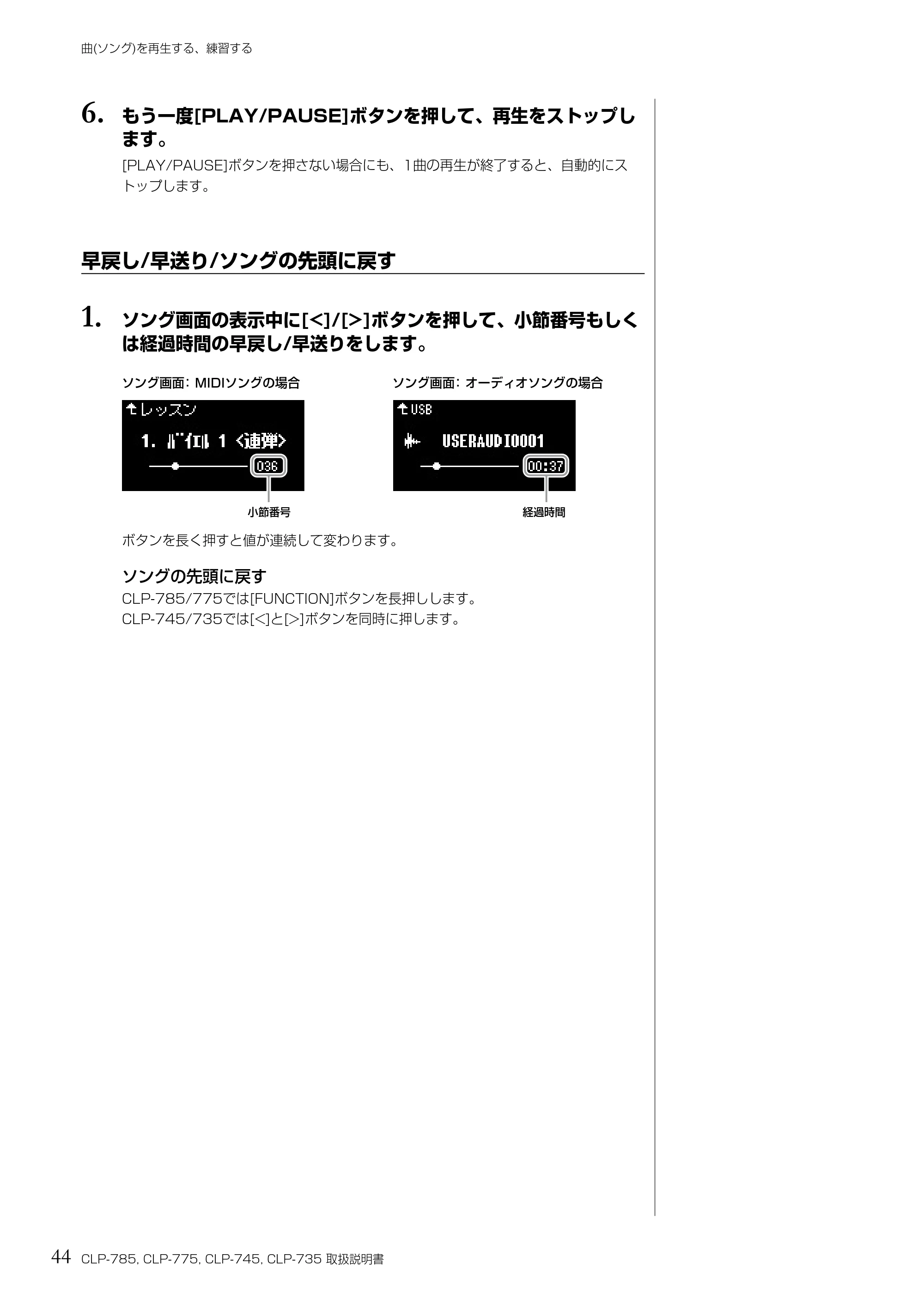 ヤマハ CLP-785 / CLP-775 / CLP-745 CLP-785/CLP-775/CLP-745/CLP-735 取扱説明書 — 6. もう一度[PLAY/PAUSE]ボタンを押して、再生をストップし ます。 — 原本ページ — 44ページ