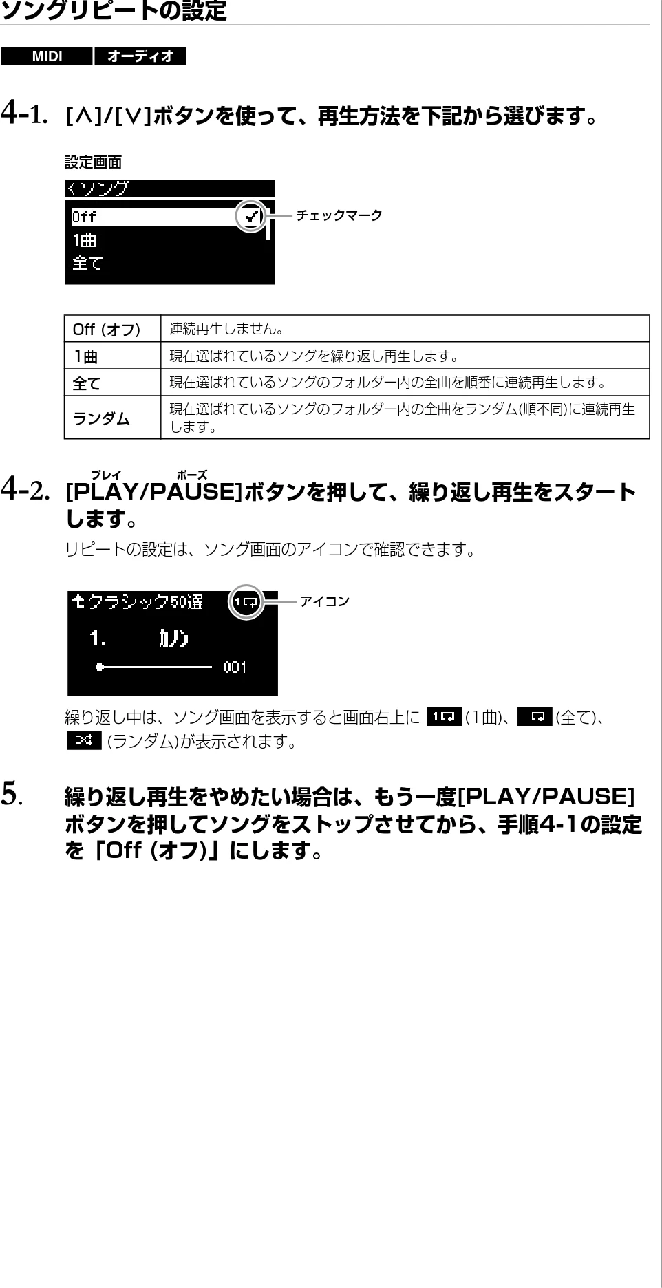 ヤマハ CLP-785 / CLP-775 / CLP-745 CLP-785/CLP-775/CLP-745/CLP-735 取扱説明書 — ソングリピートの設定 — 図版 49-1 — 49ページ