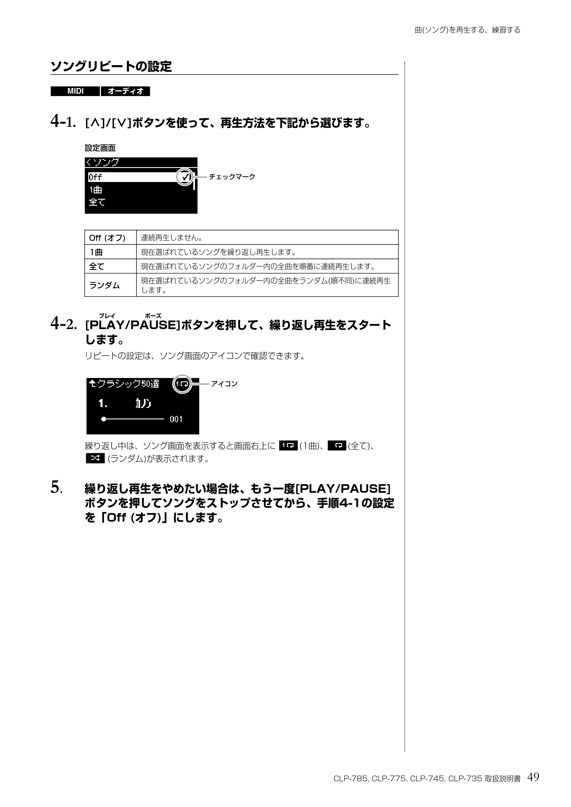 ヤマハ CLP-785 / CLP-775 / CLP-745 CLP-785/CLP-775/CLP-745/CLP-735 取扱説明書 — ソングリピートの設定 — 原本ページ — 49ページ