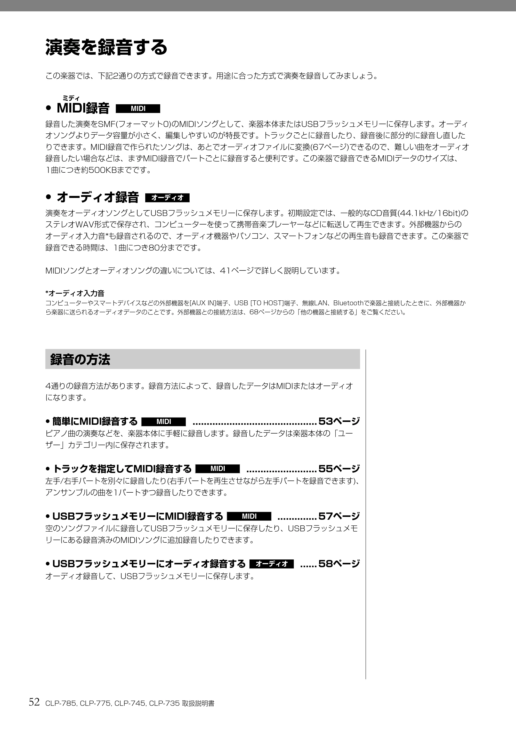 ヤマハ CLP-785 / CLP-775 / CLP-745 CLP-785/CLP-775/CLP-745/CLP-735 取扱説明書 — 演奏を録音する — 原本ページ — 52ページ