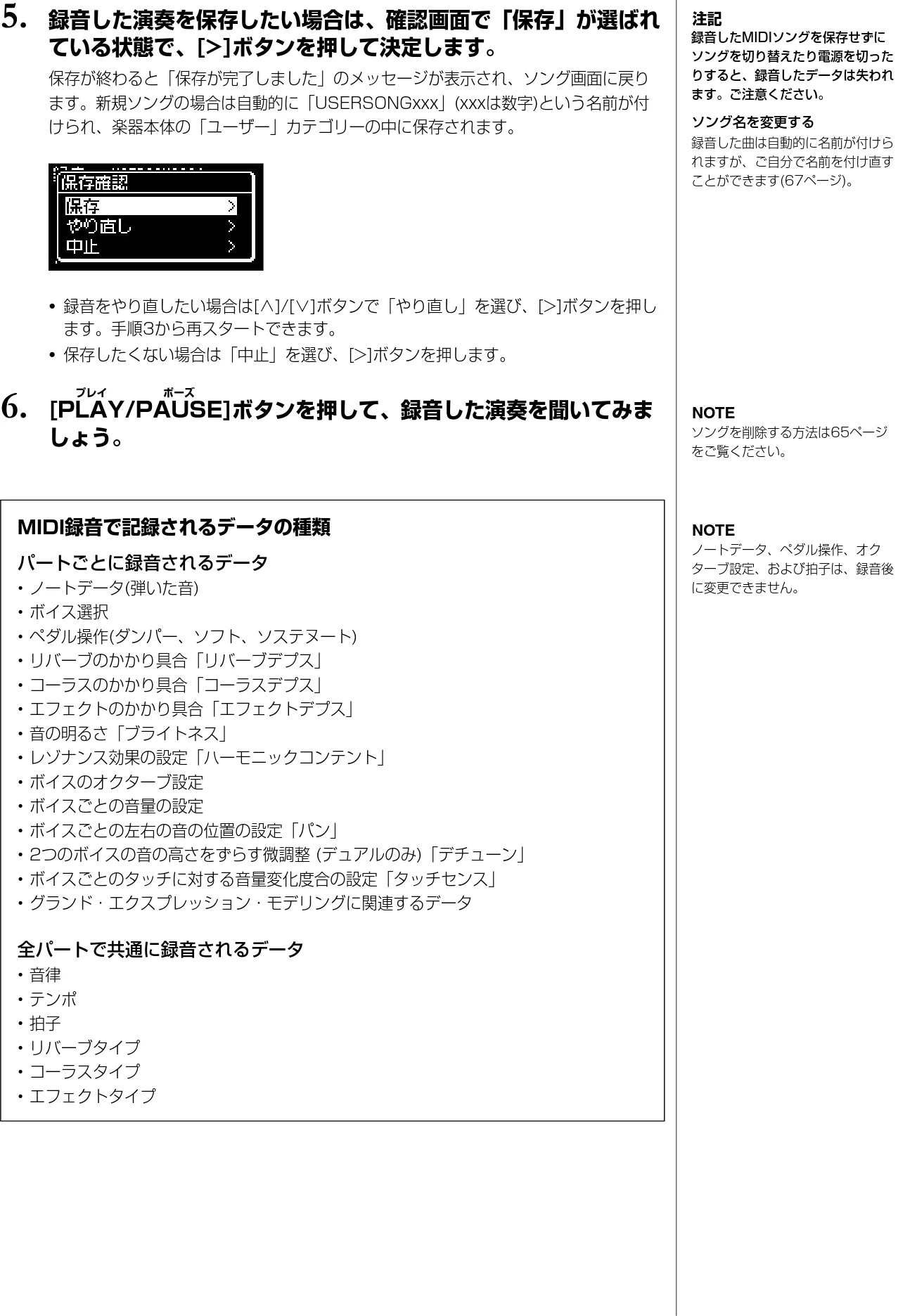 ヤマハ CLP-785 / CLP-775 / CLP-745 CLP-785/CLP-775/CLP-745/CLP-735 取扱説明書 — 5. 録音した演奏を保存したい場合は、確認画面で「保存」が選ばれ ている状態で、[>]ボタンを押して決定します。 — 図版 54-1 — 54ページ