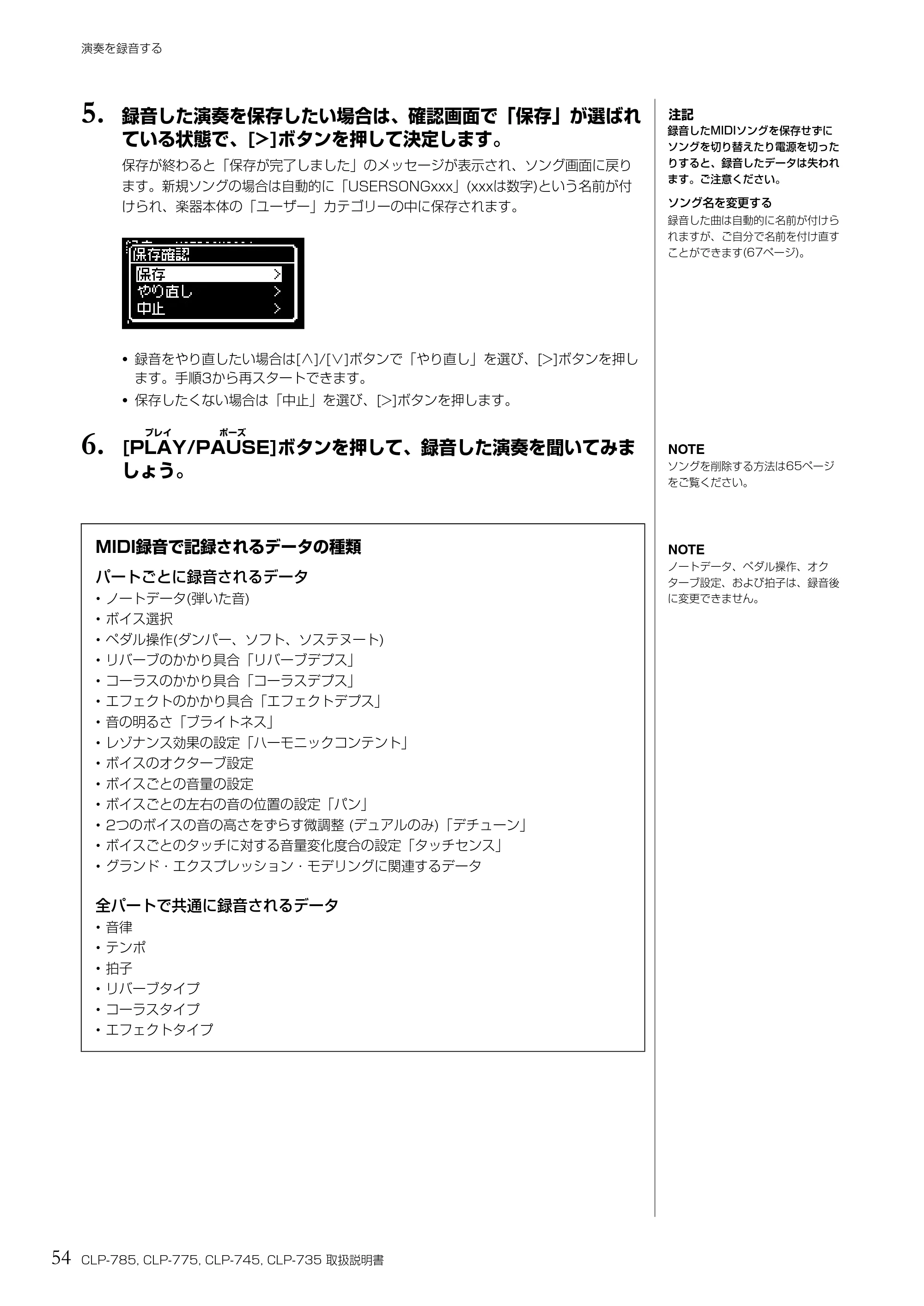 ヤマハ CLP-785 / CLP-775 / CLP-745 CLP-785/CLP-775/CLP-745/CLP-735 取扱説明書 — 5. 録音した演奏を保存したい場合は、確認画面で「保存」が選ばれ ている状態で、[>]ボタンを押して決定します。 — 原本ページ — 54ページ