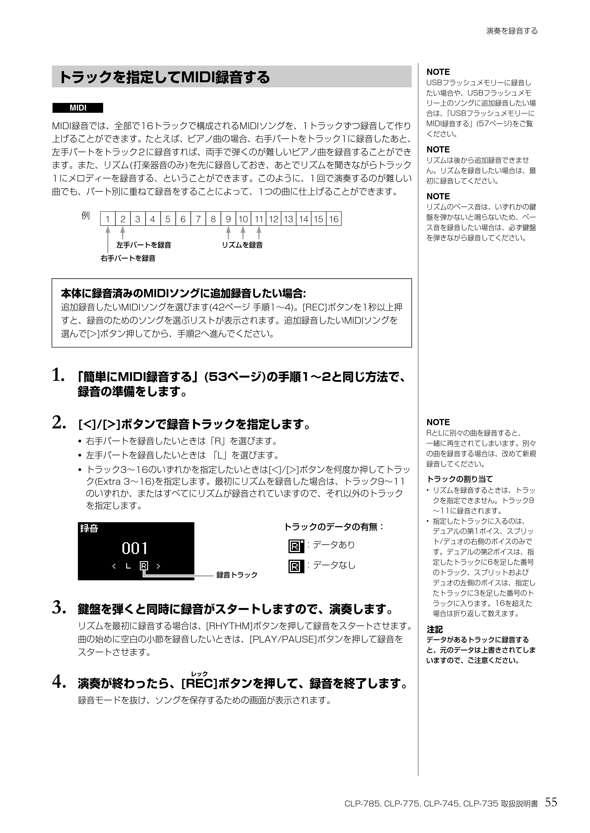 ヤマハ CLP-785 / CLP-775 / CLP-745 CLP-785/CLP-775/CLP-745/CLP-735 取扱説明書 — トラックを指定してMIDI録音する — 原本ページ — 55ページ