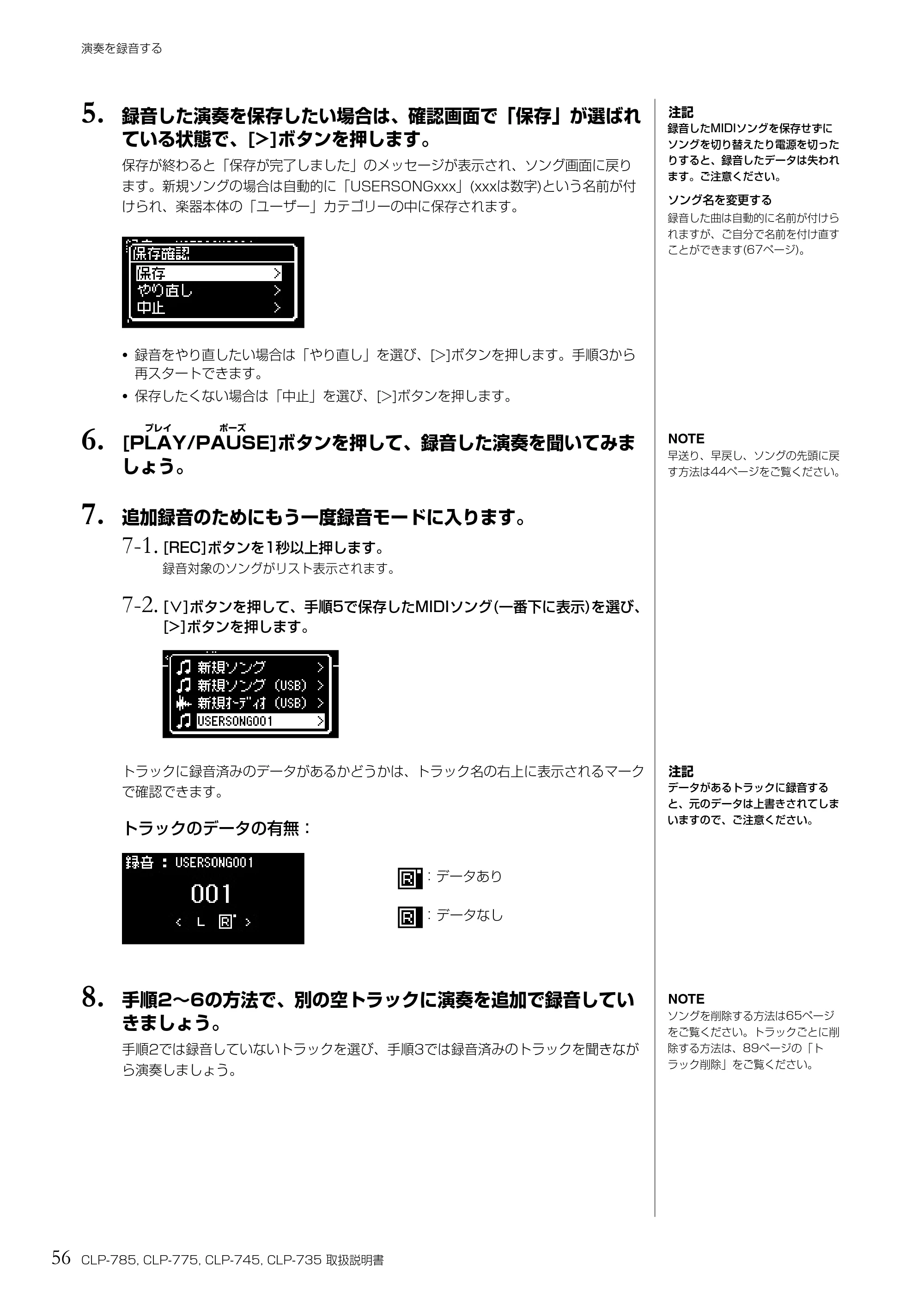 ヤマハ CLP-785 / CLP-775 / CLP-745 CLP-785/CLP-775/CLP-745/CLP-735 取扱説明書 — 5. 録音した演奏を保存したい場合は、確認画面で「保存」が選ばれ ている状態で、[>]ボタンを押します。 — 原本ページ — 56ページ