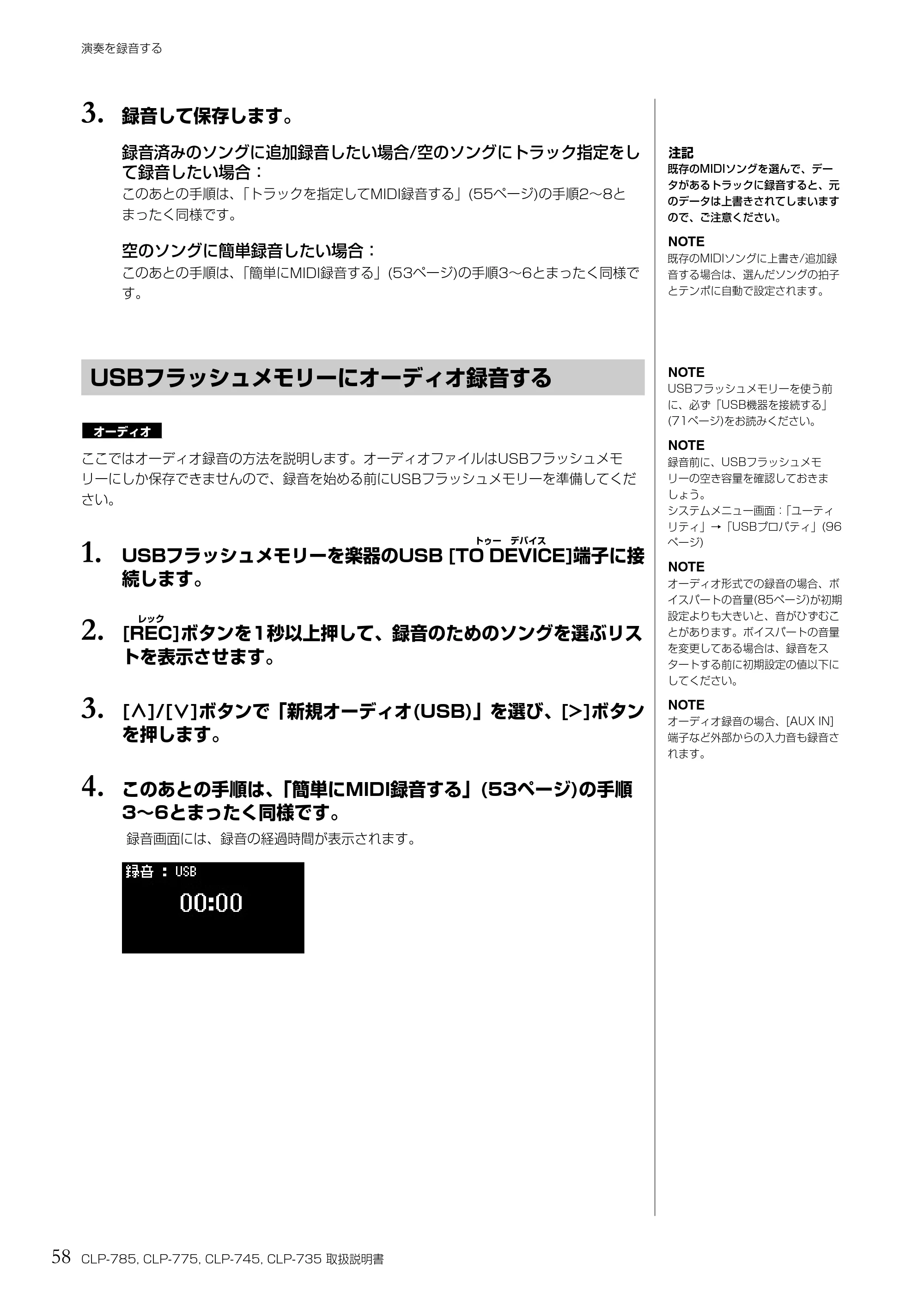 ヤマハ CLP-785 / CLP-775 / CLP-745 CLP-785/CLP-775/CLP-745/CLP-735 取扱説明書 — USBフラッシュメモリーにオーディオ録音する — 原本ページ — 58ページ