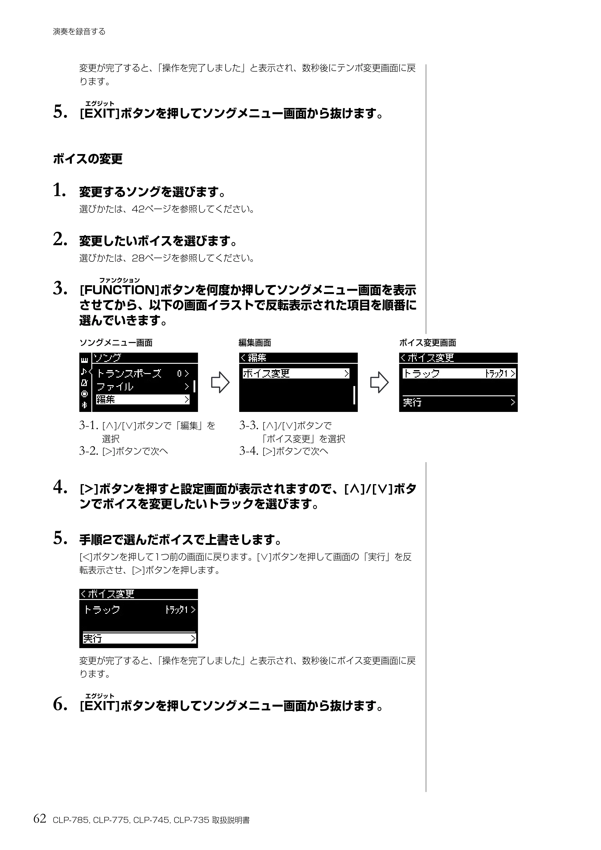 ヤマハ CLP-785 / CLP-775 / CLP-745 CLP-785/CLP-775/CLP-745/CLP-735 取扱説明書 — 5. [EXIT — 原本ページ — 62ページ