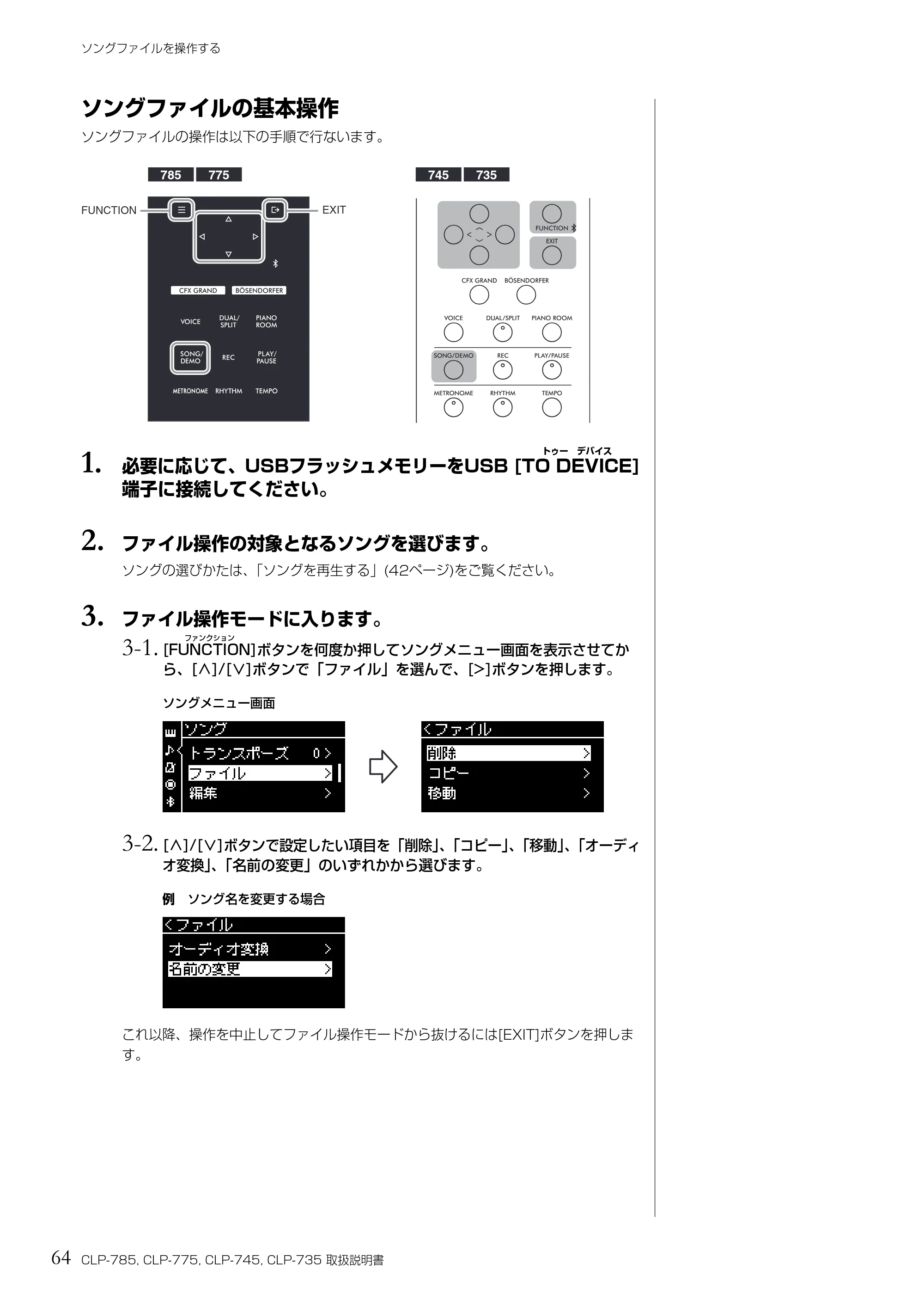 ヤマハ CLP-785 / CLP-775 / CLP-745 CLP-785/CLP-775/CLP-745/CLP-735 取扱説明書 — ソングファイルの基本操作 — 原本ページ — 64ページ