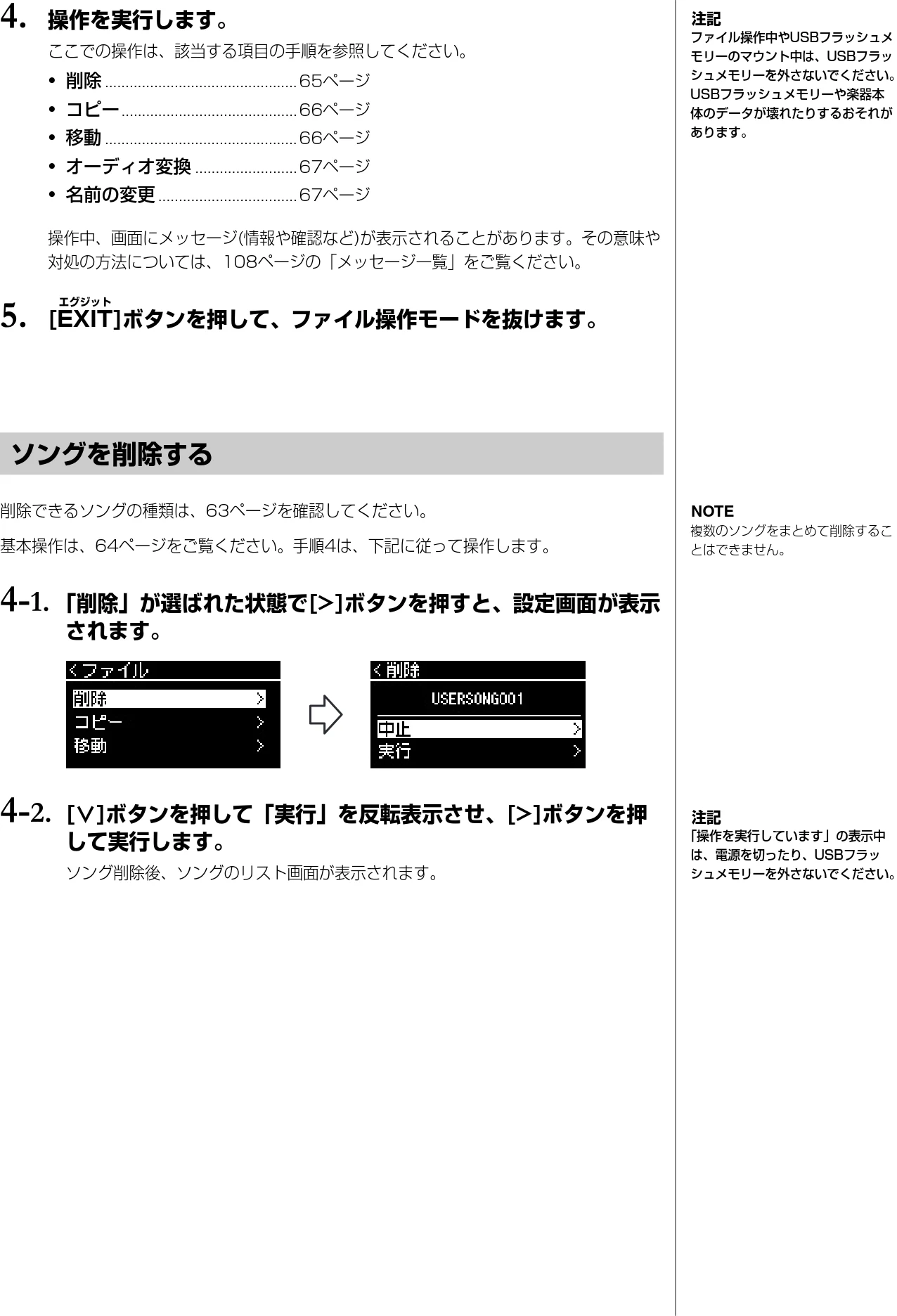 ヤマハ CLP-785 / CLP-775 / CLP-745 CLP-785/CLP-775/CLP-745/CLP-735 取扱説明書 — ソングを削除する — 図版 65-1 — 65ページ