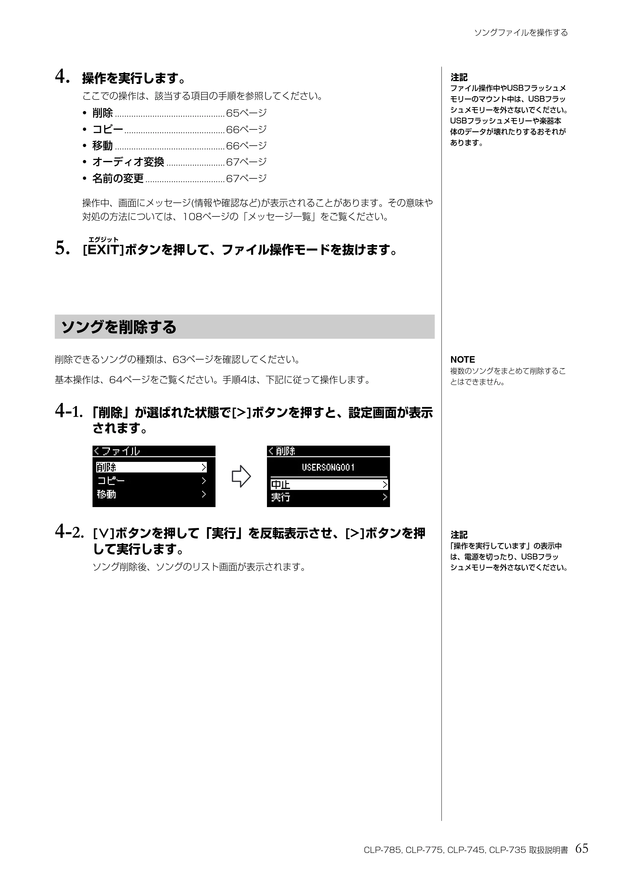 ヤマハ CLP-785 / CLP-775 / CLP-745 CLP-785/CLP-775/CLP-745/CLP-735 取扱説明書 — ソングを削除する — 原本ページ — 65ページ