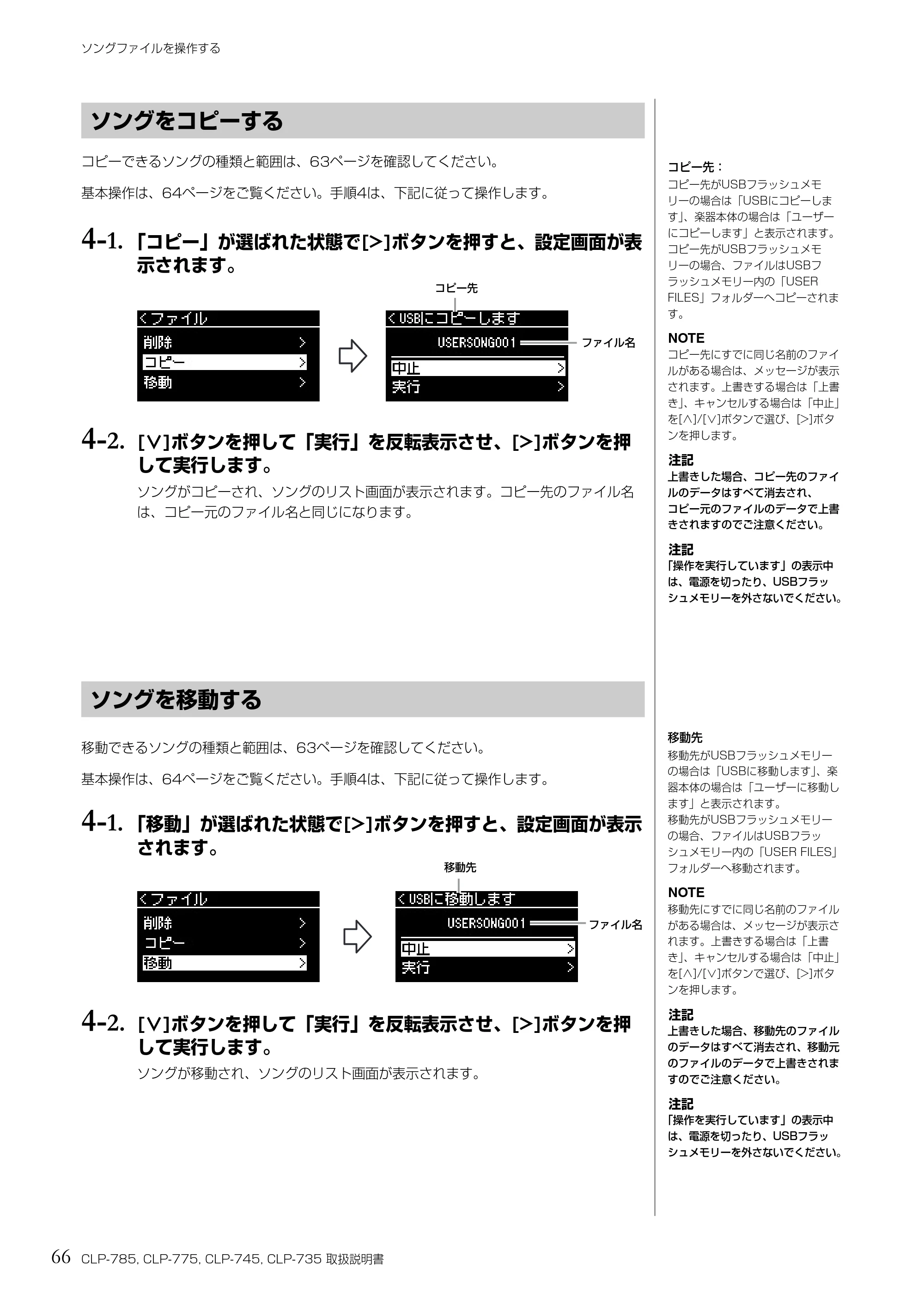 ヤマハ CLP-785 / CLP-775 / CLP-745 CLP-785/CLP-775/CLP-745/CLP-735 取扱説明書 — ソングをコピーする — 原本ページ — 66ページ