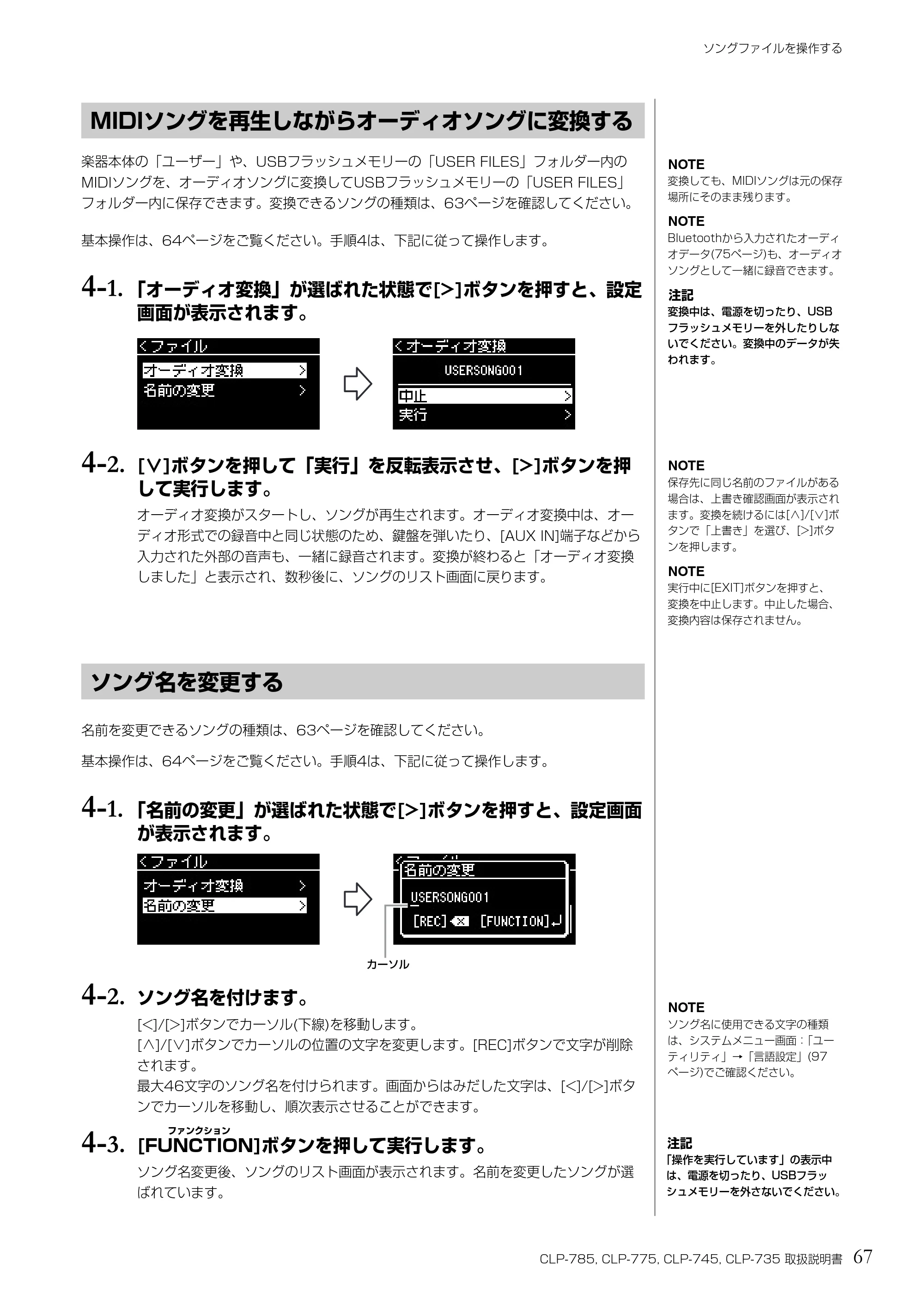 ヤマハ CLP-785 / CLP-775 / CLP-745 CLP-785/CLP-775/CLP-745/CLP-735 取扱説明書 — MIDIソングを再生しながらオーディオソングに変換する — 原本ページ — 67ページ