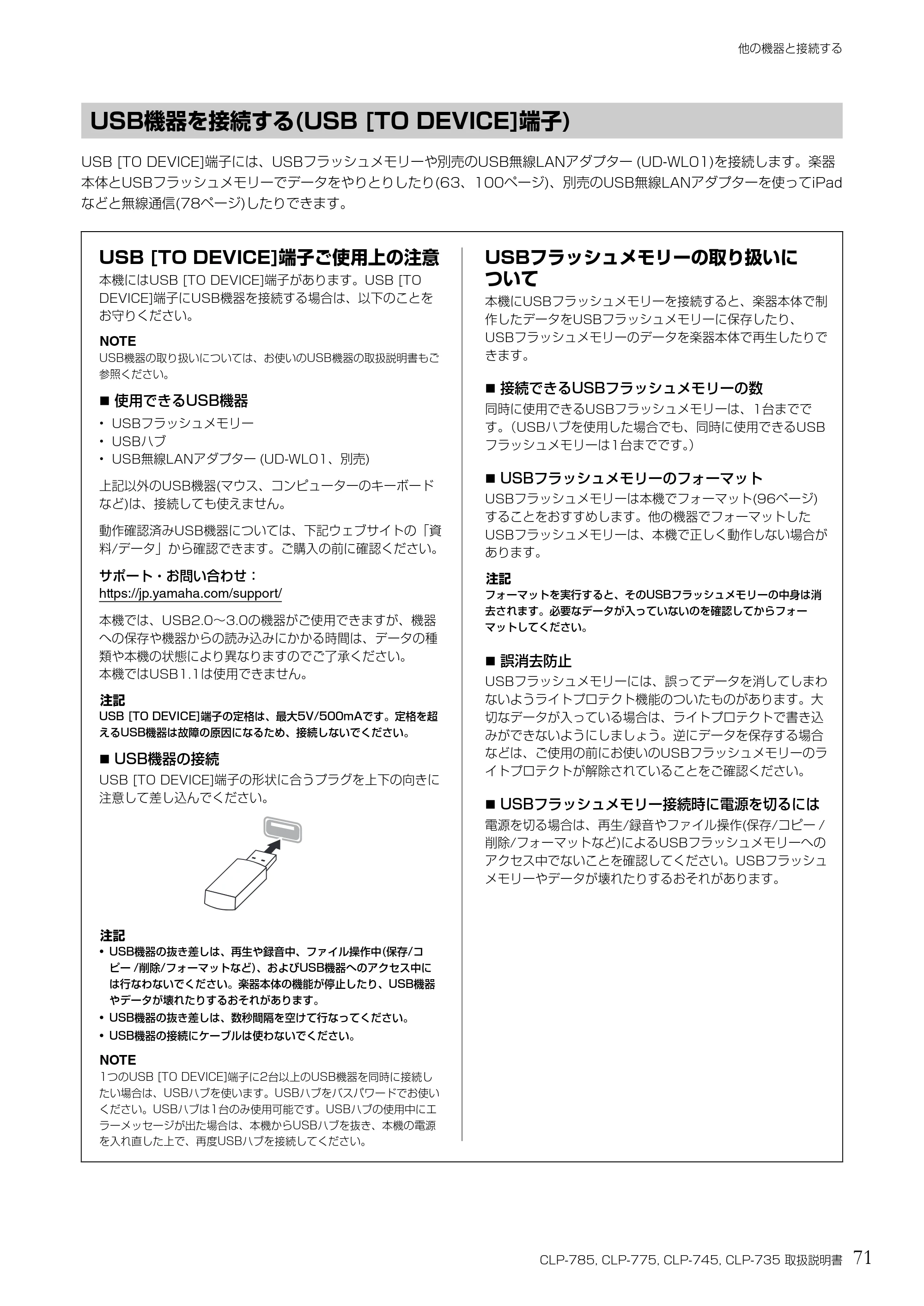 ヤマハ CLP-785 / CLP-775 / CLP-745 CLP-785/CLP-775/CLP-745/CLP-735 取扱説明書 — USB機器を接続する(USB [TO DEVICE]端子) — 原本ページ — 71ページ