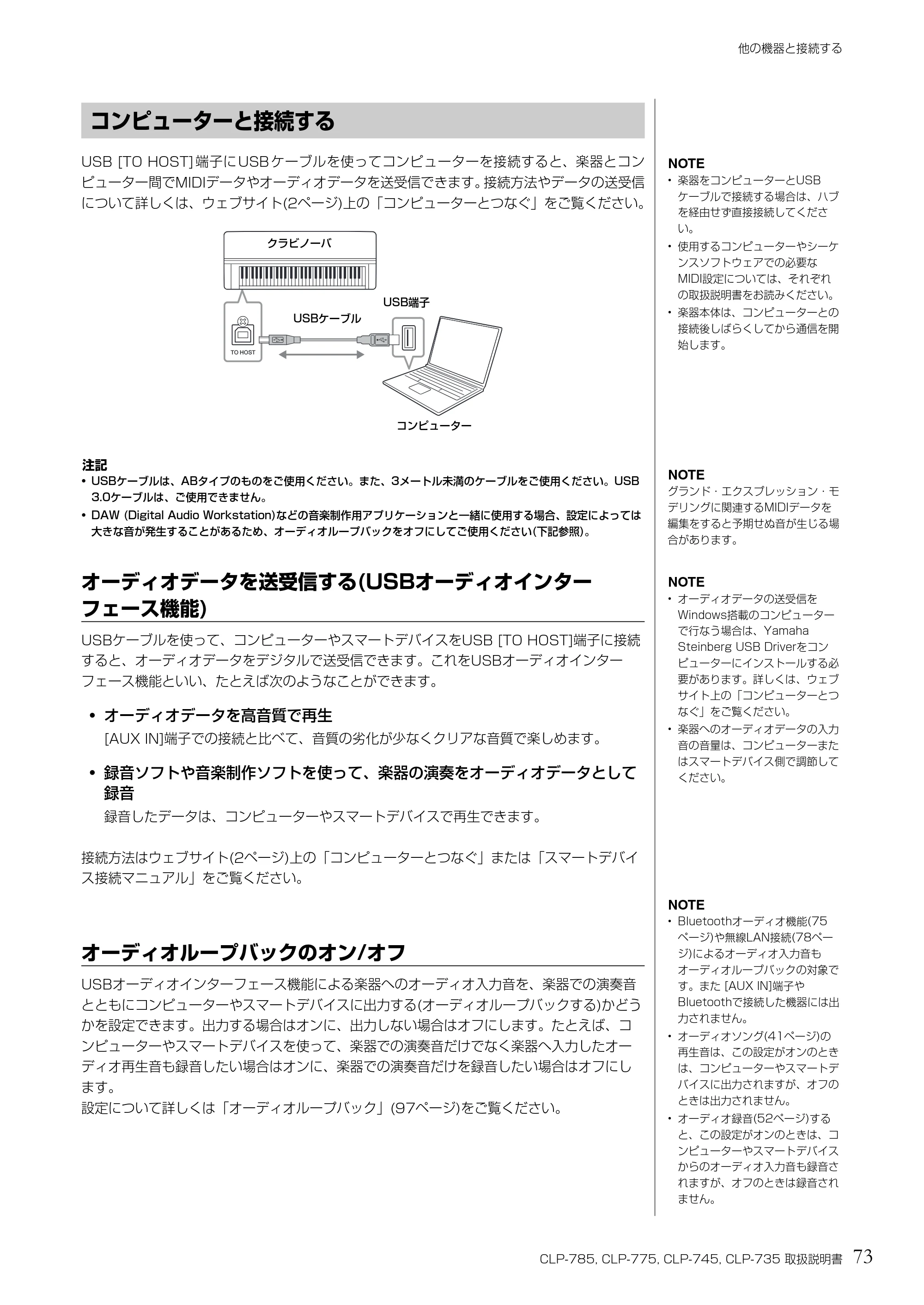 ヤマハ CLP-785 / CLP-775 / CLP-745 CLP-785/CLP-775/CLP-745/CLP-735 取扱説明書 — コンピューターと接続する — 原本ページ — 73ページ
