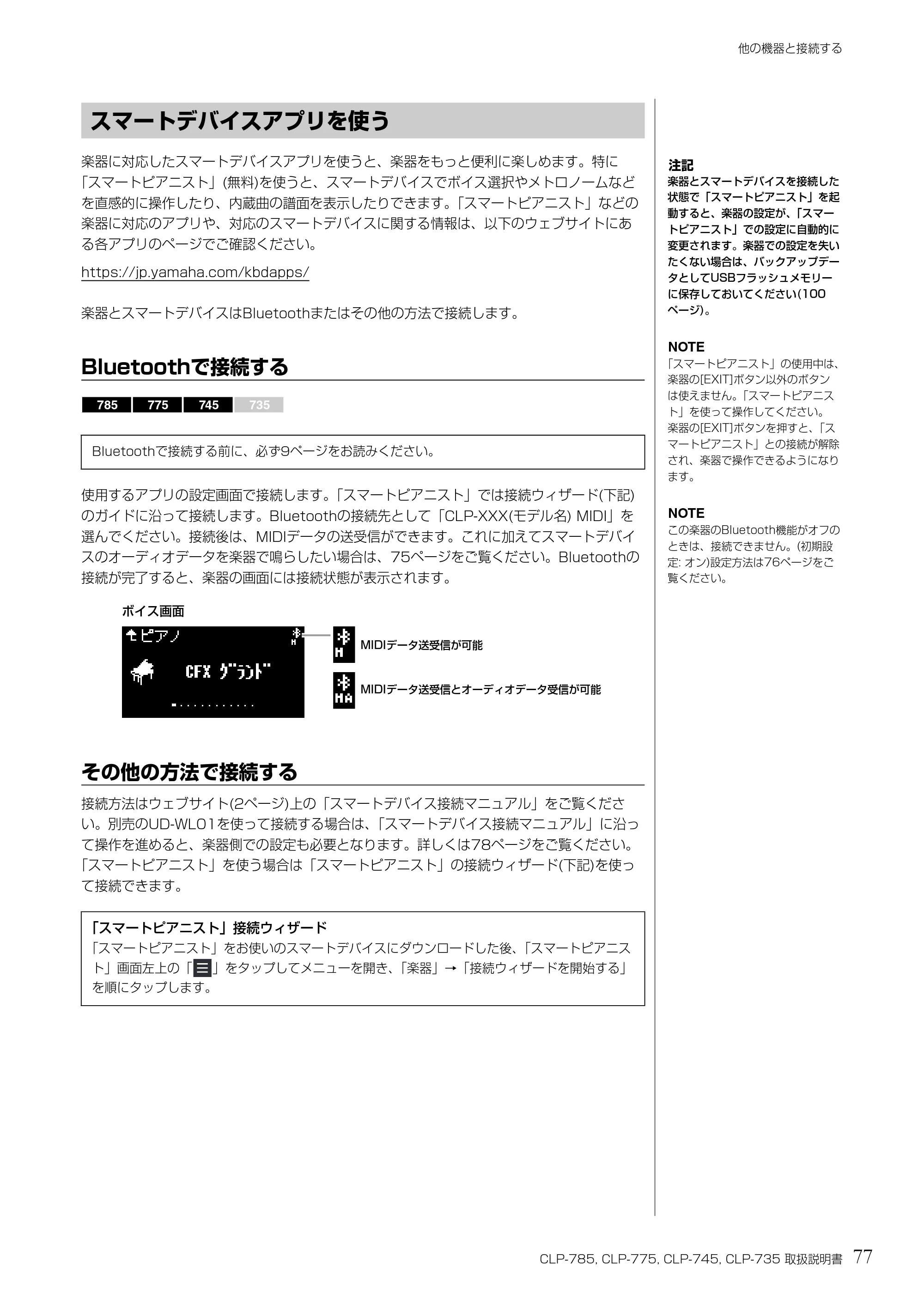 ヤマハ CLP-785 / CLP-775 / CLP-745 CLP-785/CLP-775/CLP-745/CLP-735 取扱説明書 — スマートデバイスアプリを使う — 原本ページ — 77ページ