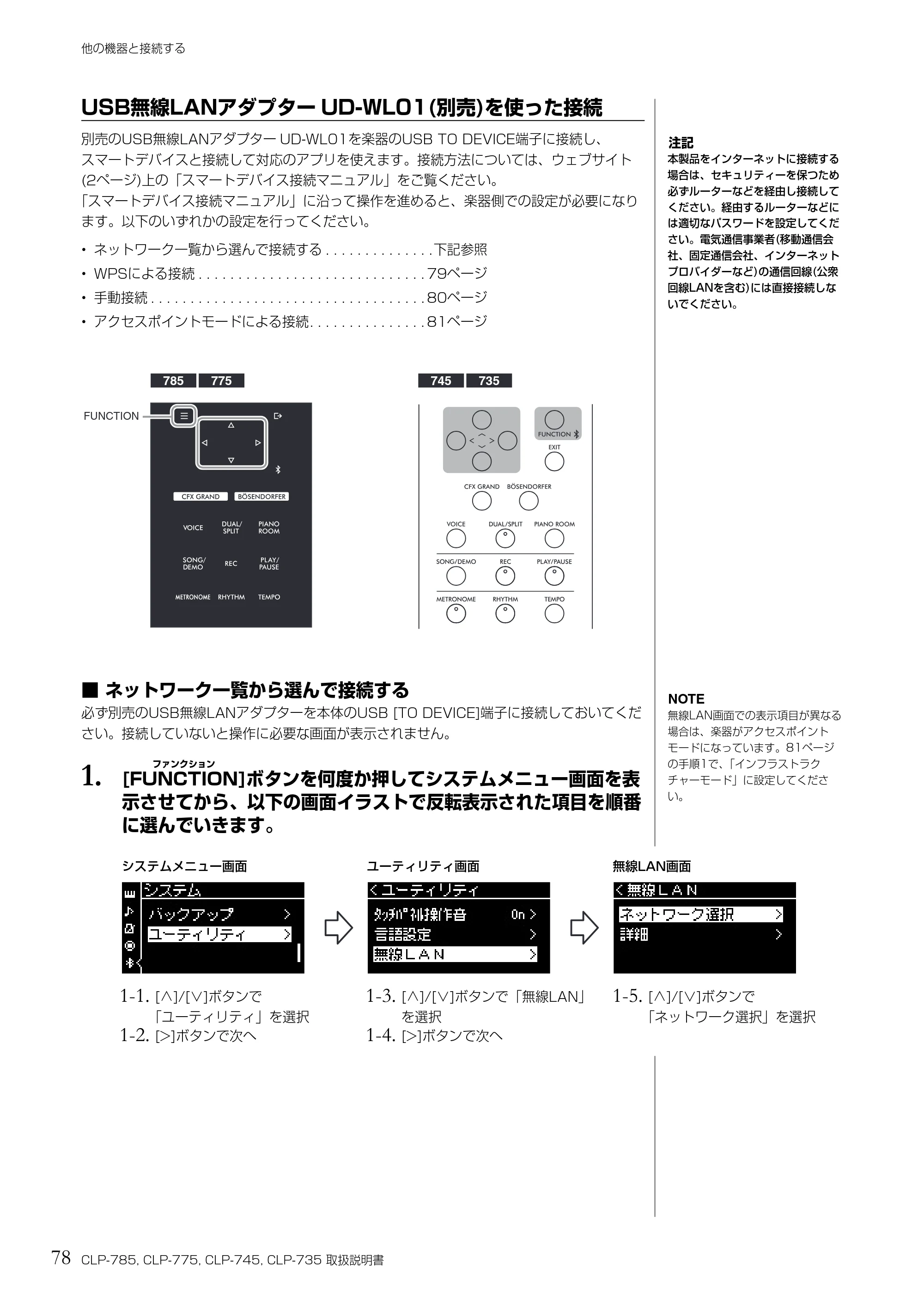 ヤマハ CLP-785 / CLP-775 / CLP-745 CLP-785/CLP-775/CLP-745/CLP-735 取扱説明書 — USB無線LANアダプターUD-WL01(別売)を使った接続 — 原本ページ — 78ページ
