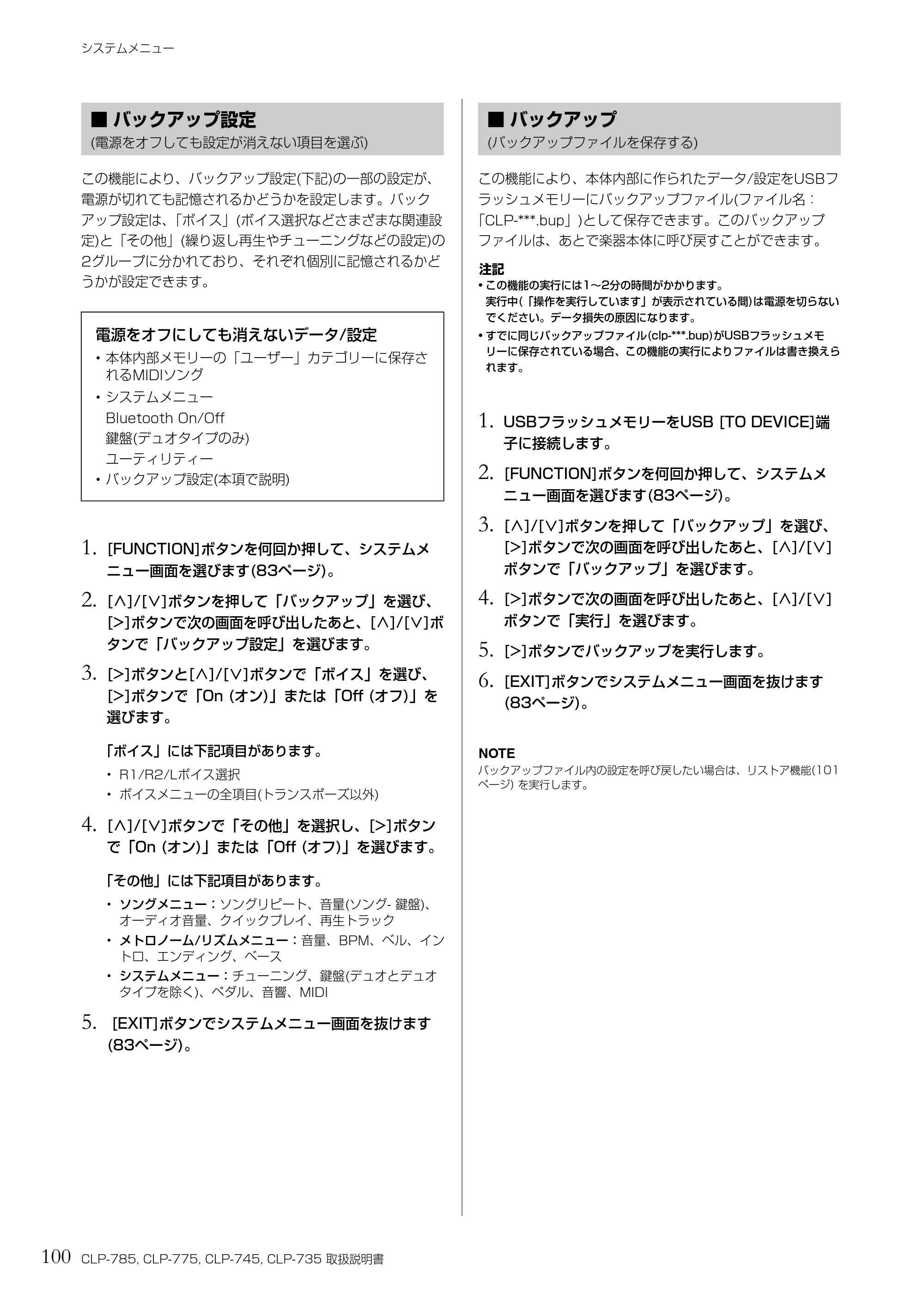 ヤマハ CLP-785 / CLP-775 / CLP-745 CLP-785/CLP-775/CLP-745/CLP-735 取扱説明書 — ■バックアップ設定 — 原本ページ — 100ページ