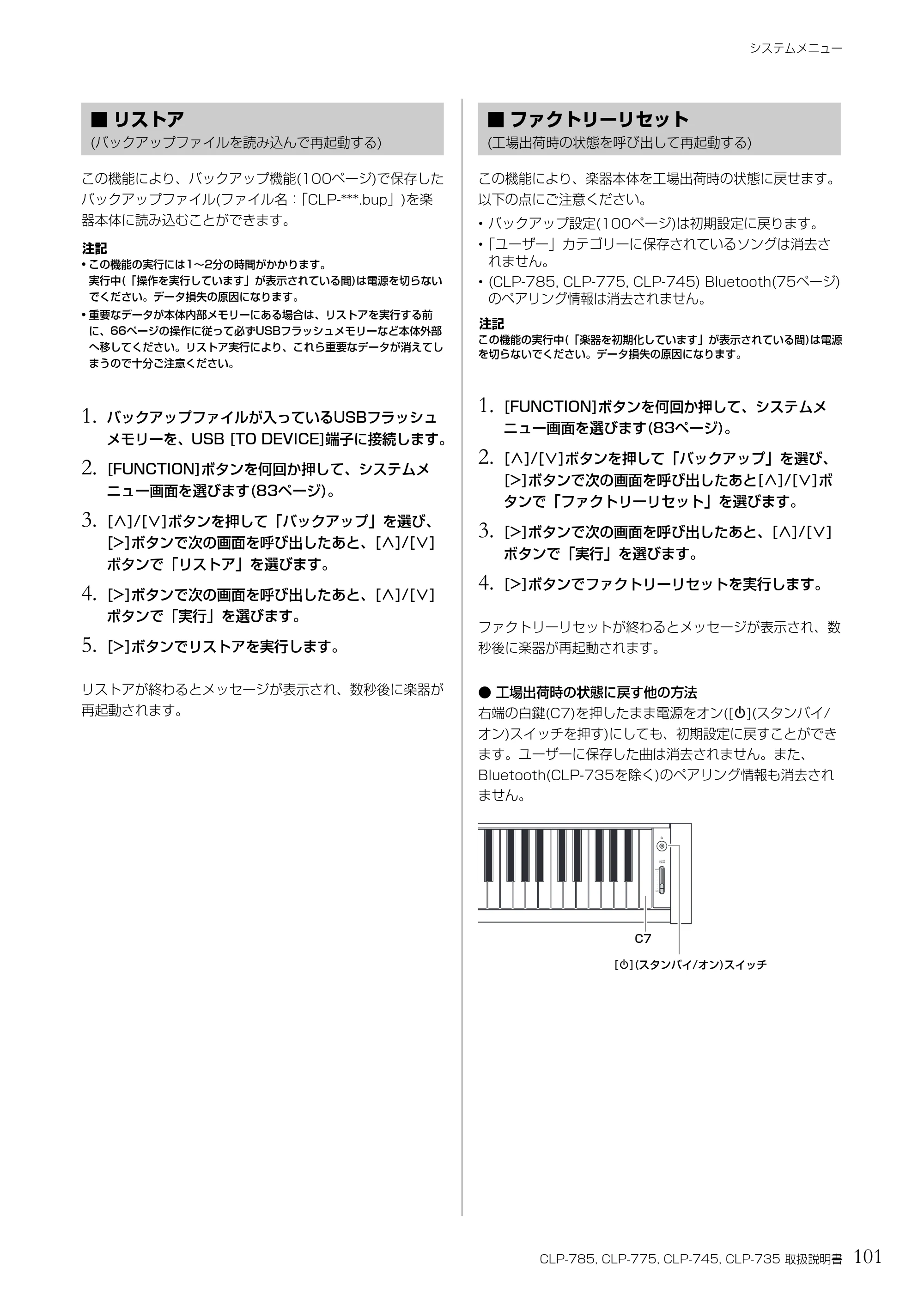 ヤマハ CLP-785 / CLP-775 / CLP-745 CLP-785/CLP-775/CLP-745/CLP-735 取扱説明書 — ■リストア — 原本ページ — 101ページ