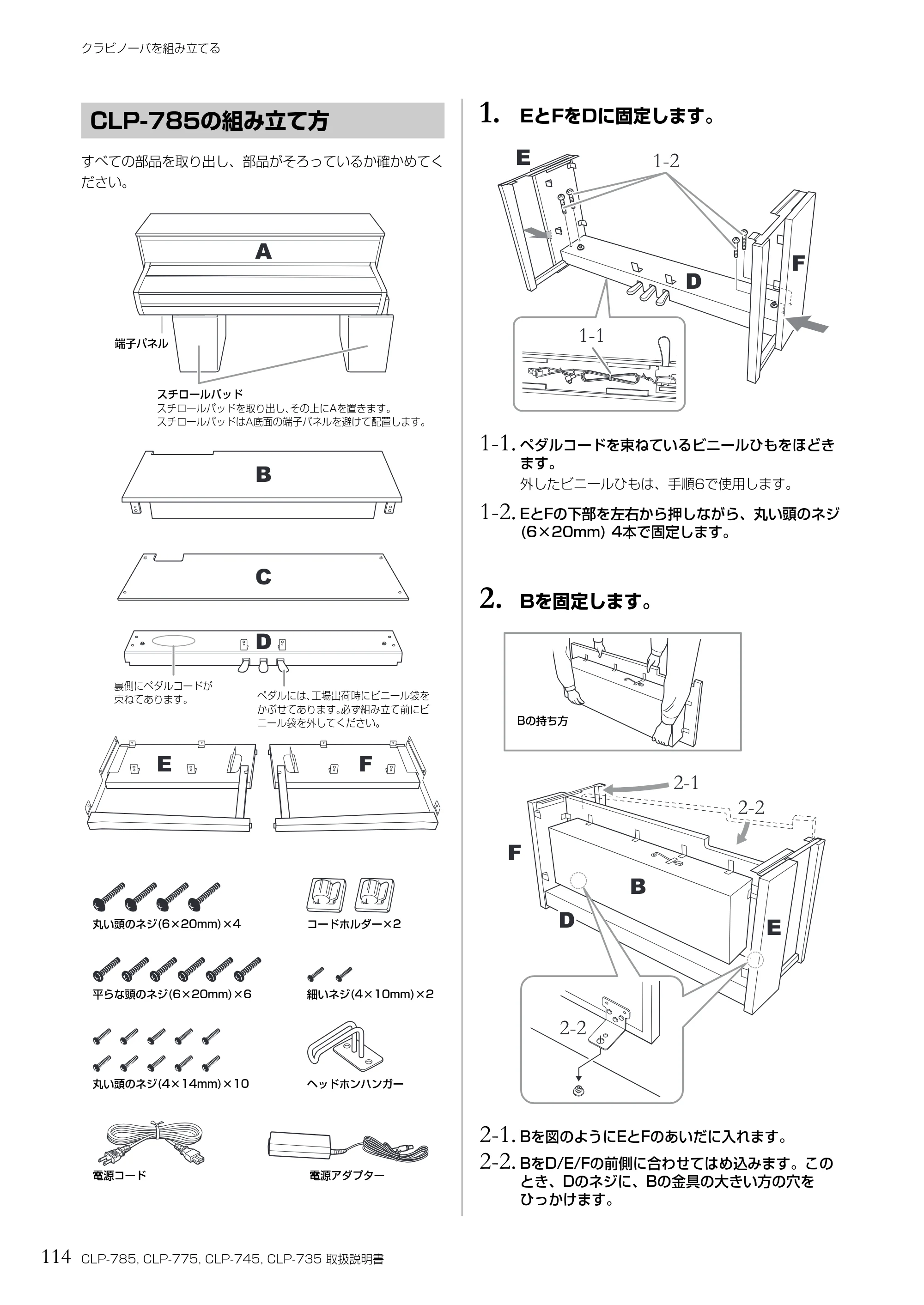 ヤマハ CLP-785 / CLP-775 / CLP-745 CLP-785/CLP-775/CLP-745/CLP-735 取扱説明書 — 1. EとFをDに固定します。 — 原本ページ — 114ページ